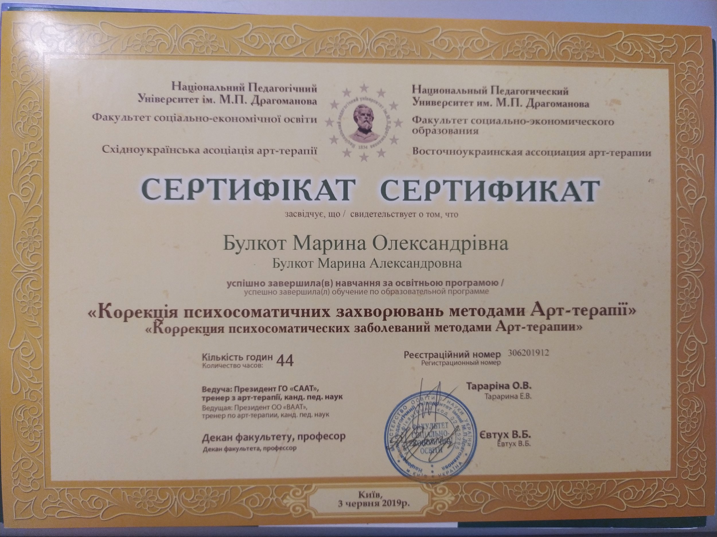 Національний Педагогічний Університет ім. М.П. Драгоманова, Східноукраїнська асоціація арт-терапії, Корекція психосоматичних захворювань методами Арт-терапії
