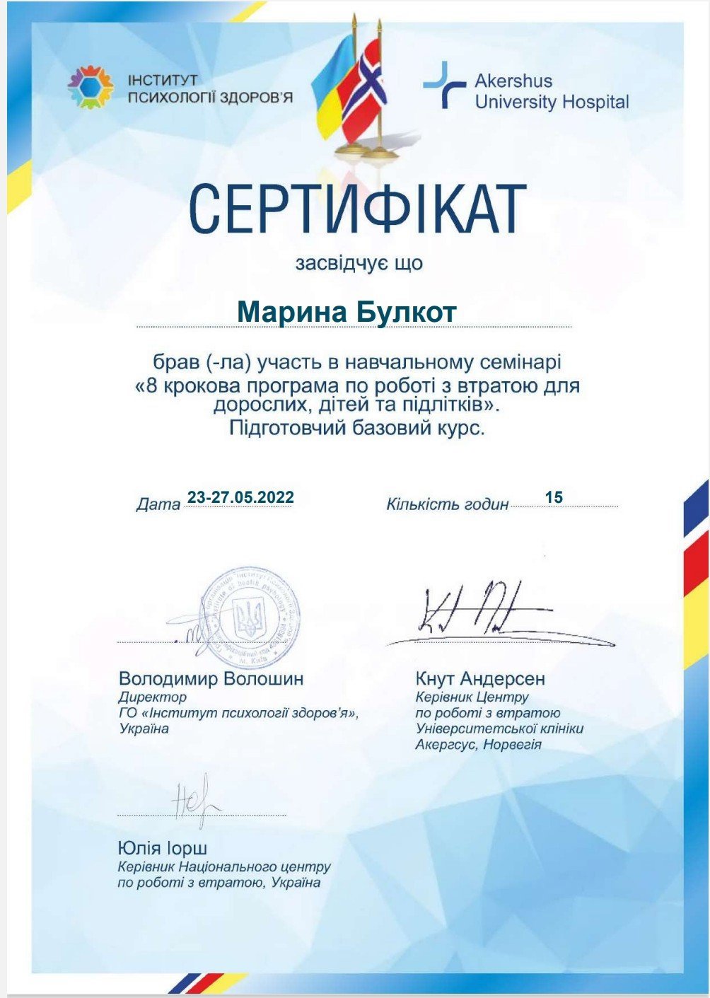 Інститут психології здоров'я, Akershus University Hospital, 8 крокова програма по роботі з втратою для дорослих, дітей та підлітків. Підготовчий базовий курс