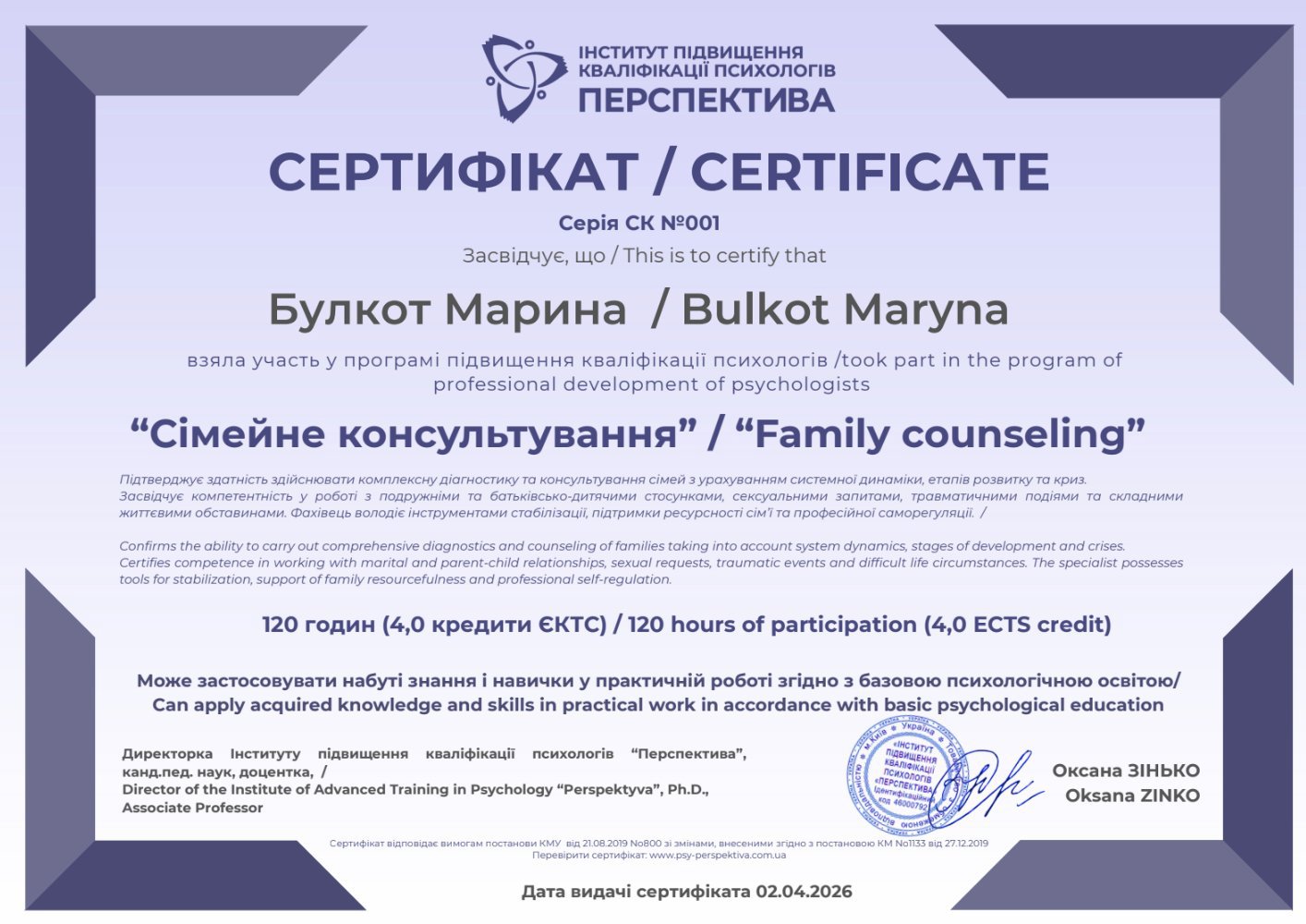 Інститут підвищення кваліфікації психологів Перспектива, Сімейне консультування / Family counseling