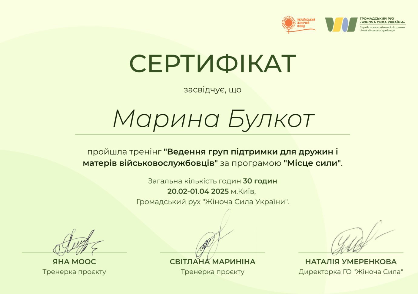 Громадський рух "Жіноча Сила України", Ведення груп підтримки для дружин і матерів військовослужбовців