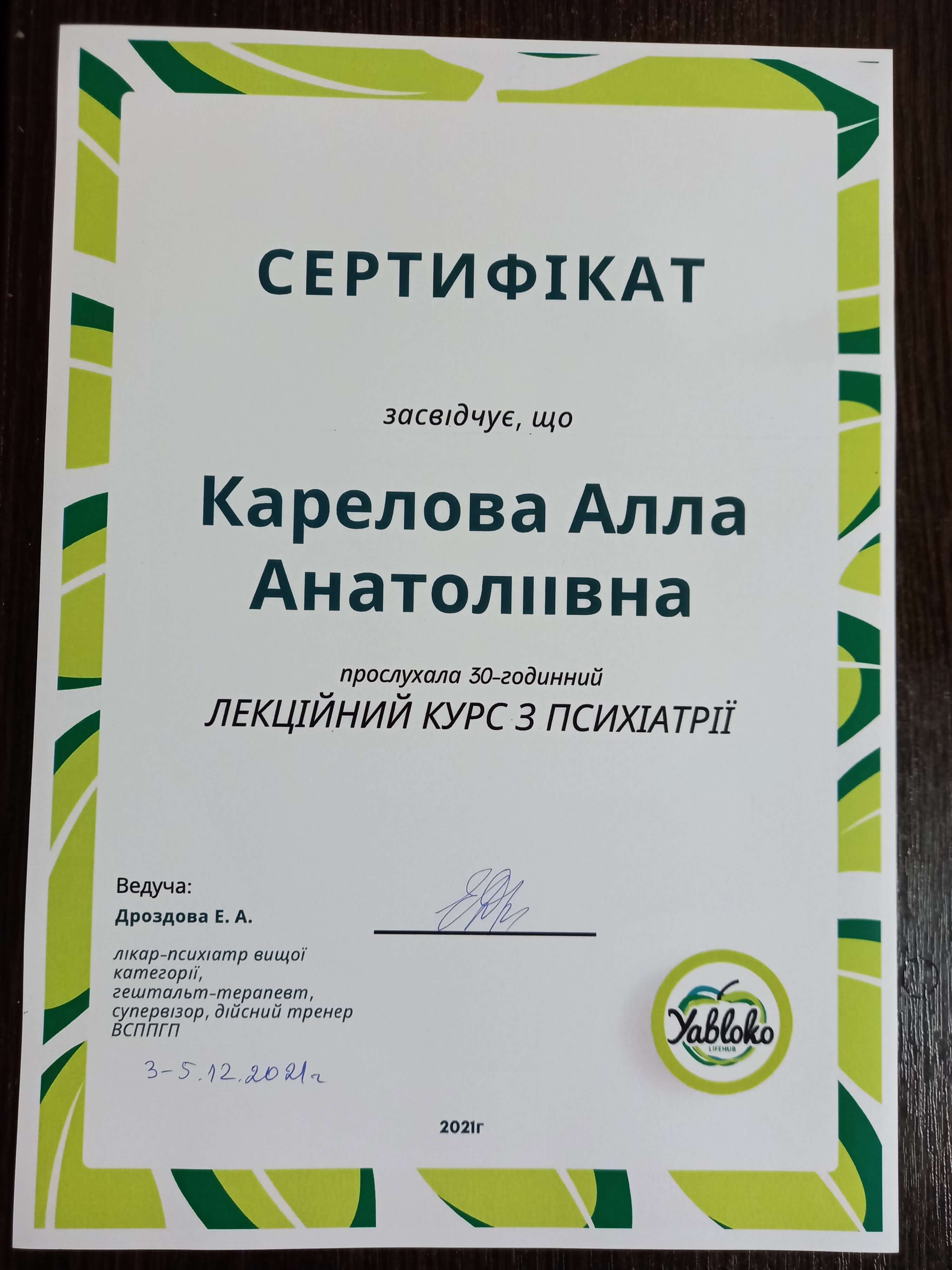 Сертифікат 5 Алла Ка...