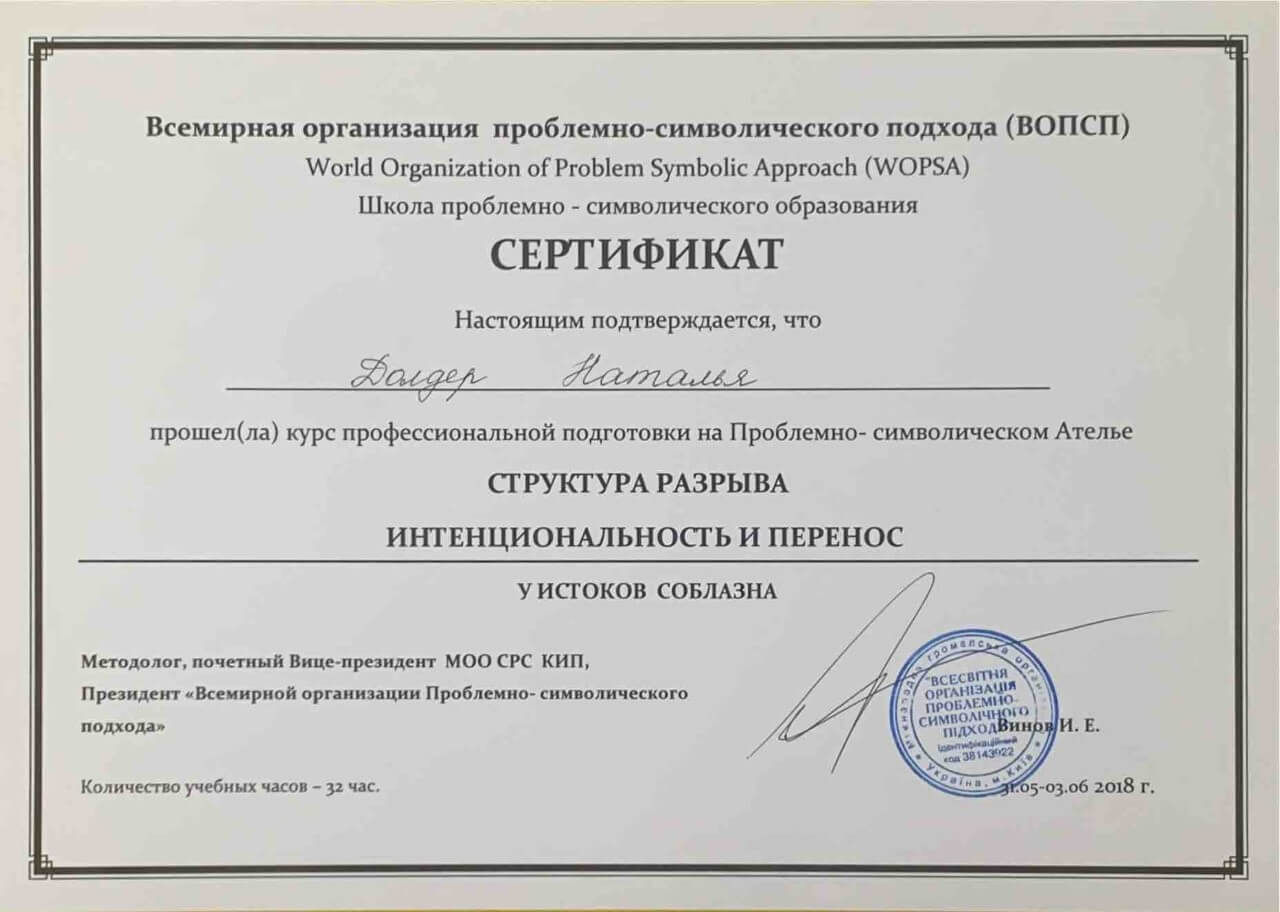 Сертифікат 5 Наталія До...