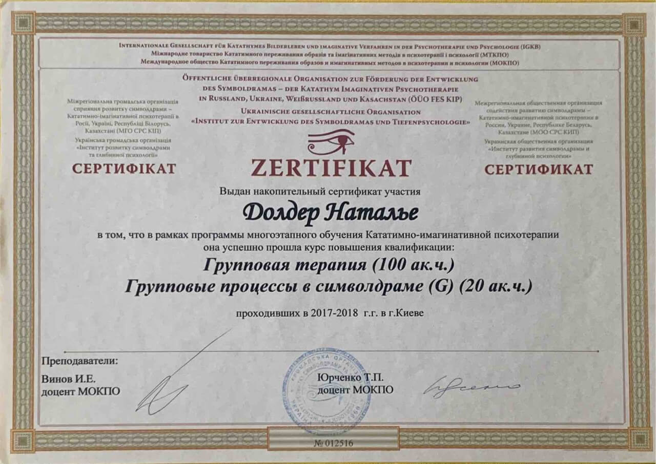 Сертифікат 2 Наталія До...