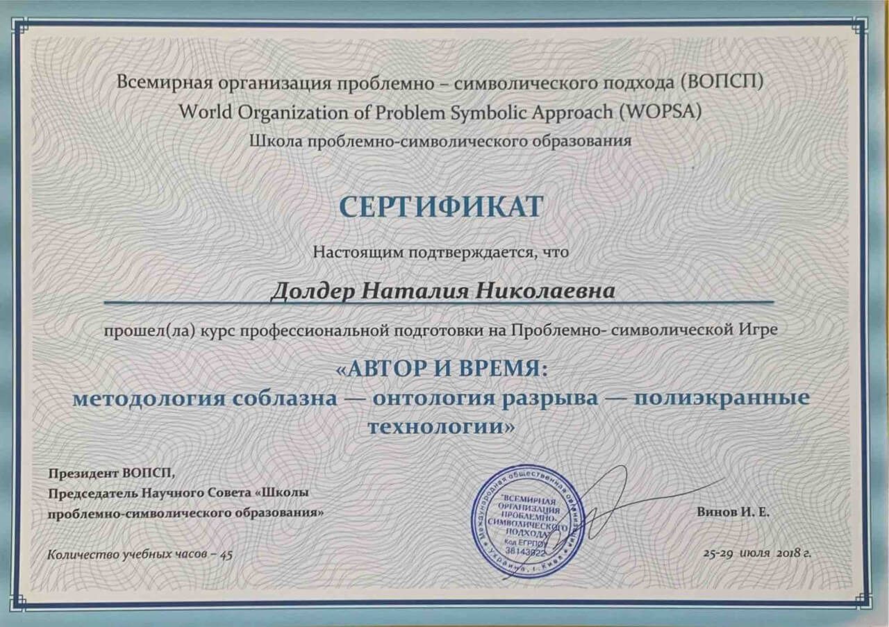 Сертифікат 3 Наталія До...