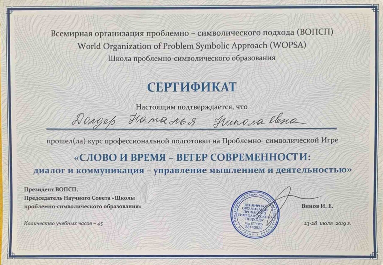 Сертифікат 4 Наталія До...