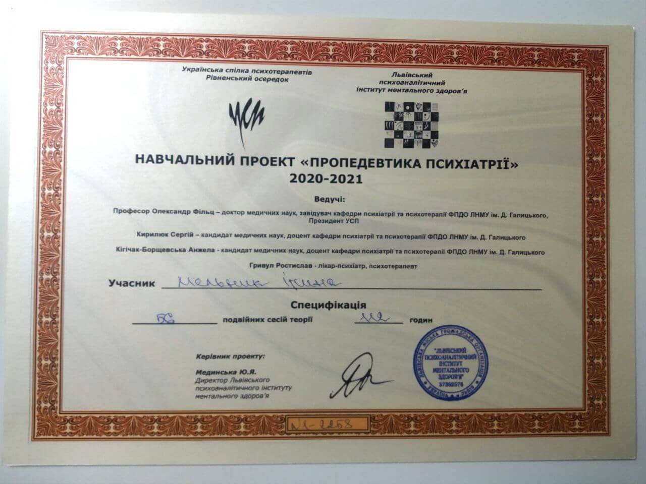 Сертификат 4 Ирина Ме...