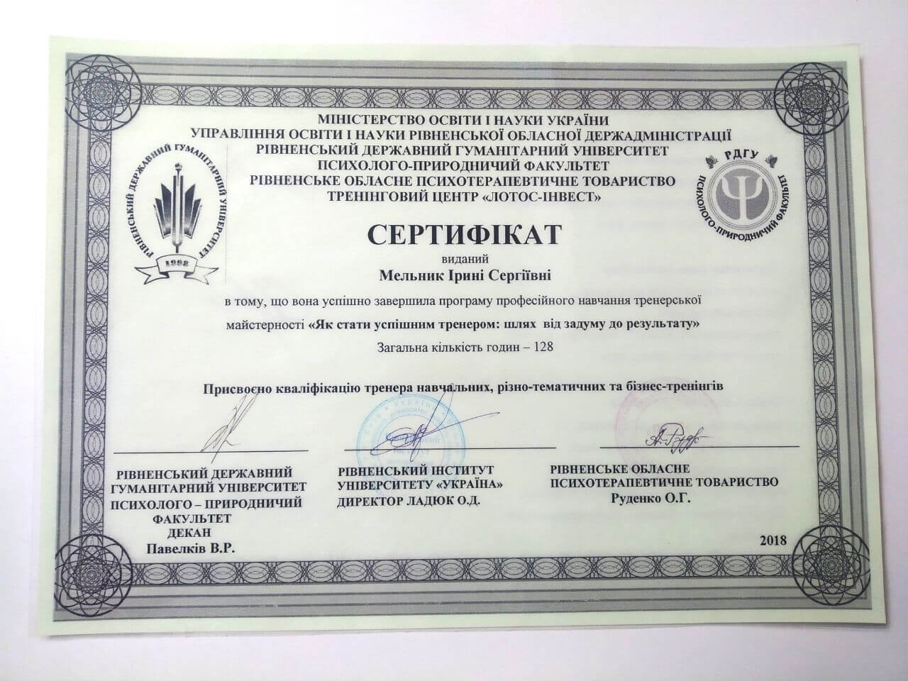 Сертификат 3 Ирина Ме...