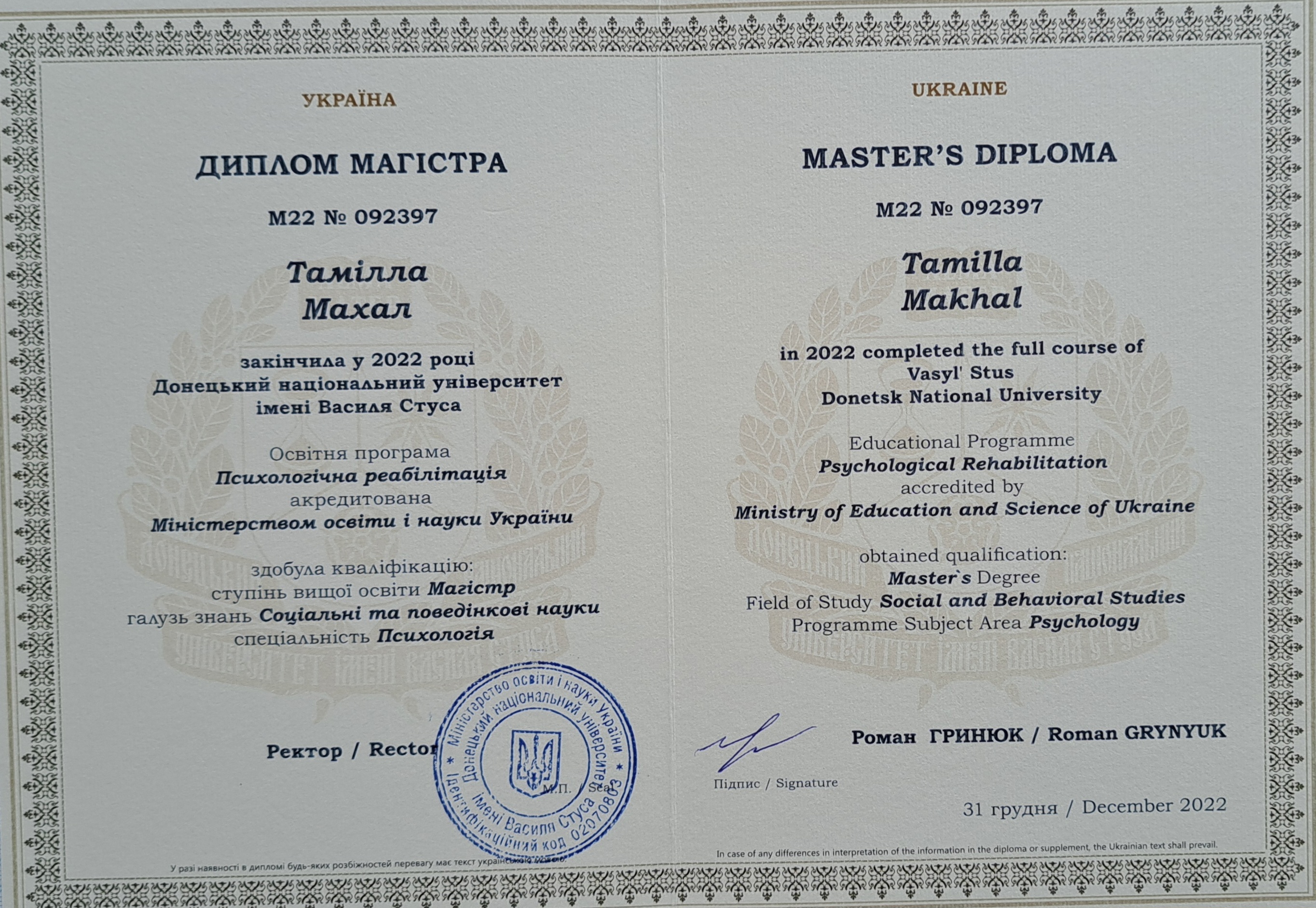 Сертификат 1 Тамілла Ма...