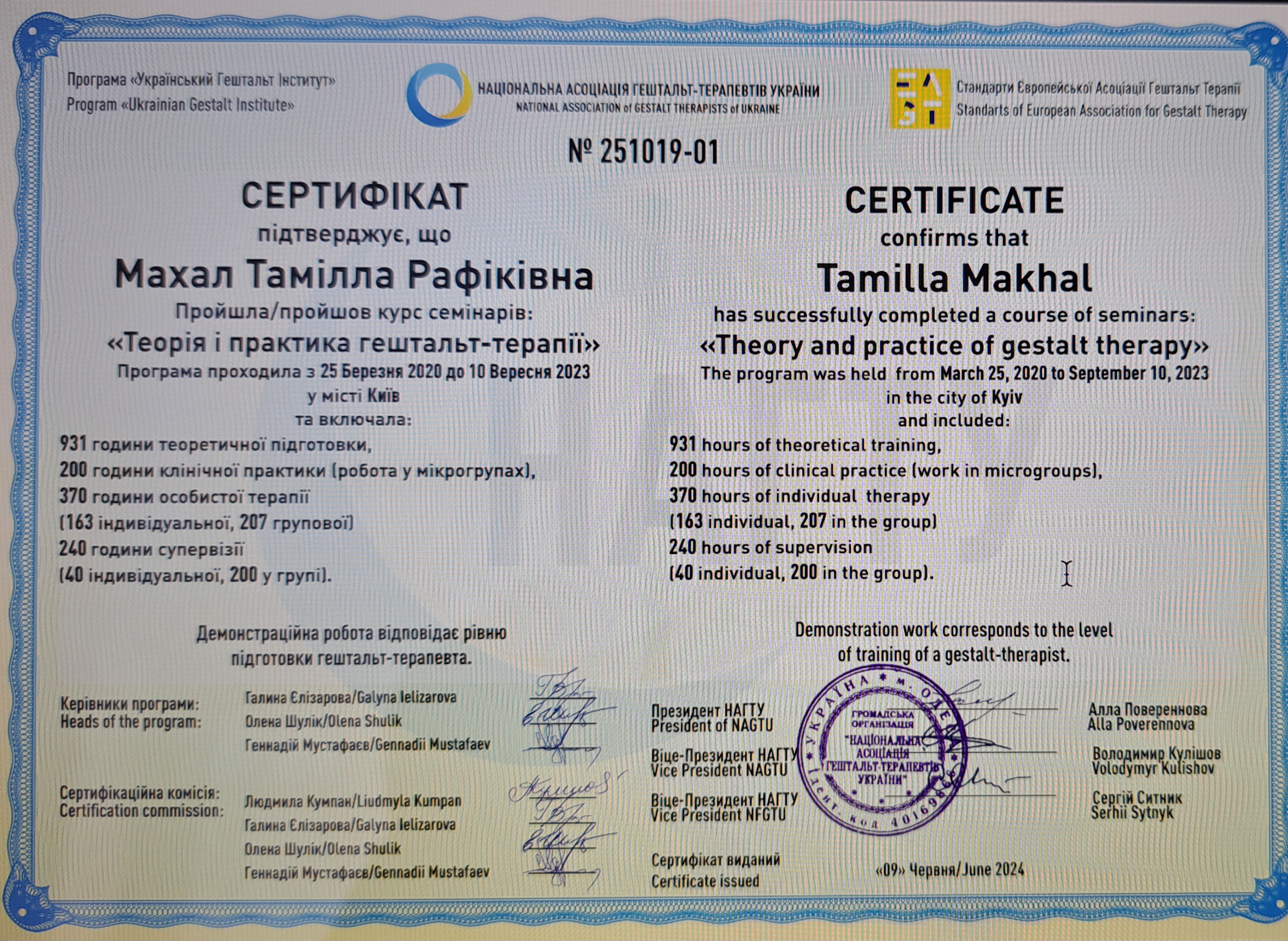 Сертификат 2 Тамілла Ма...