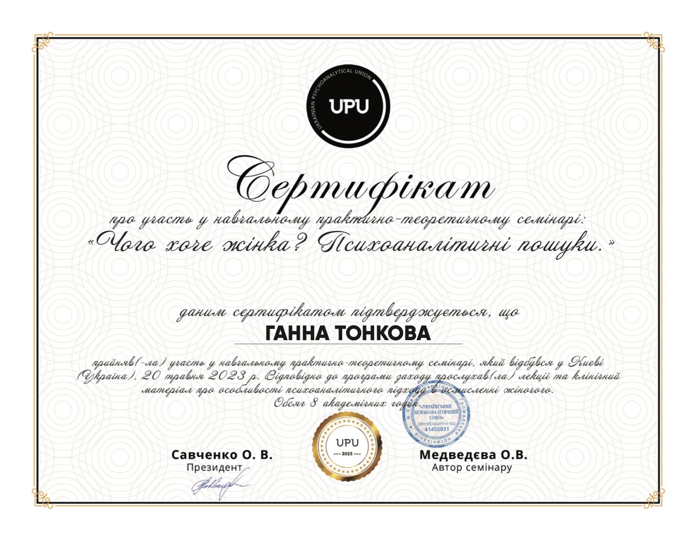 Сертифікат 4 Анна То...