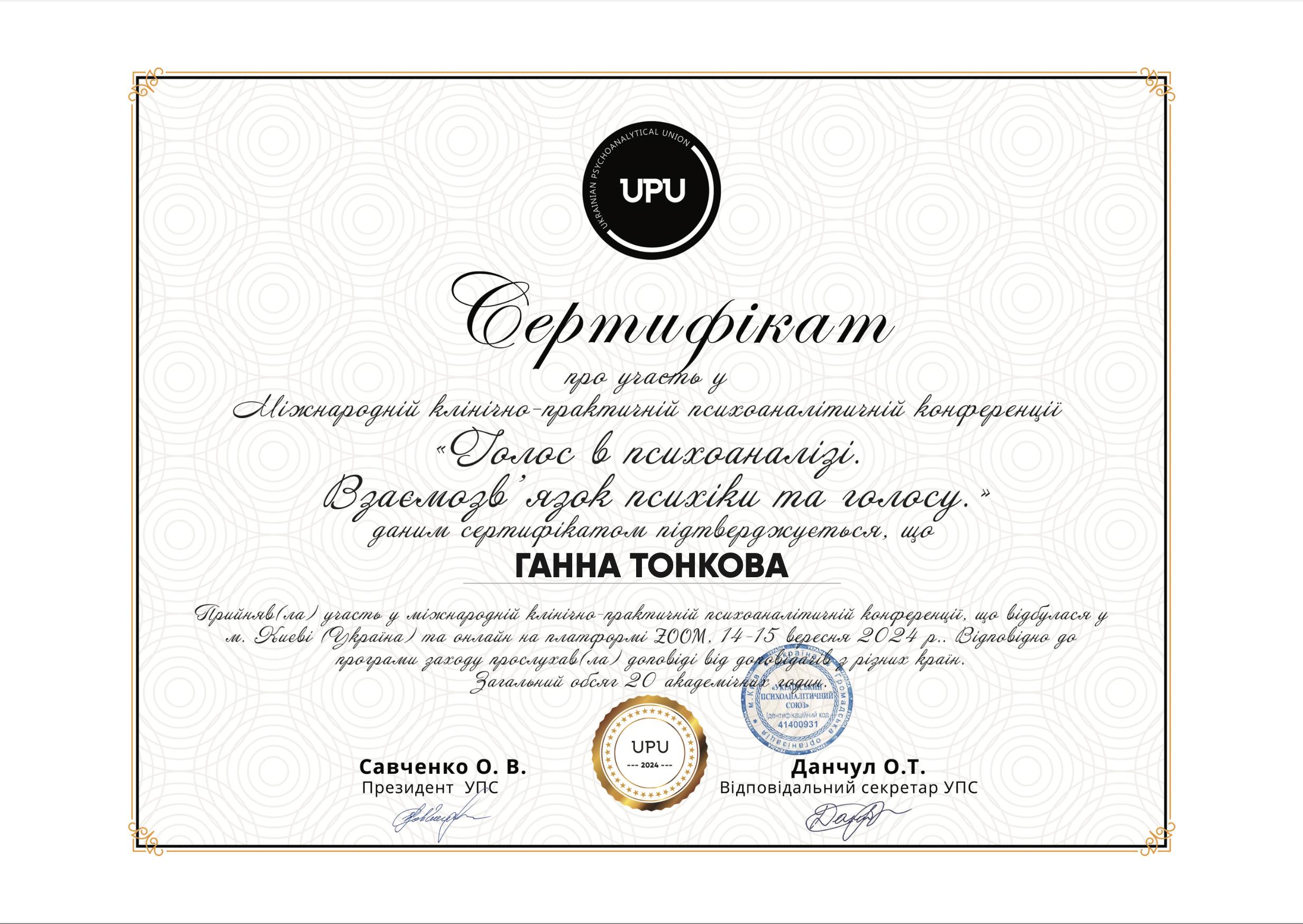 Сертифікат 1 Анна То...