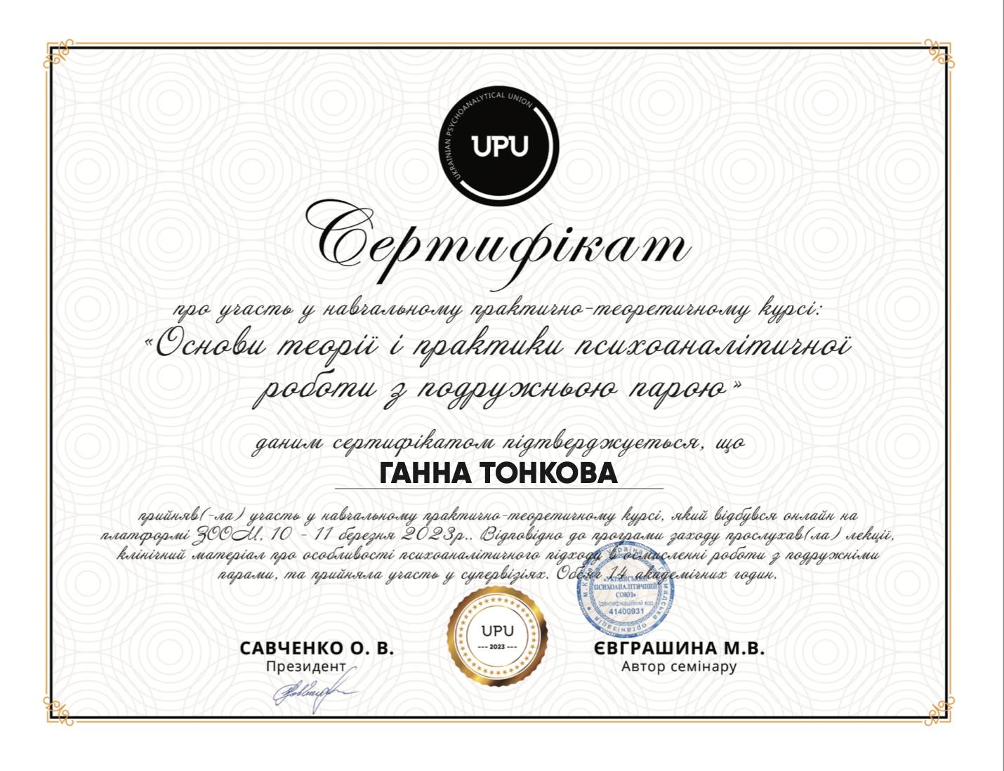 Сертифікат 2 Анна То...