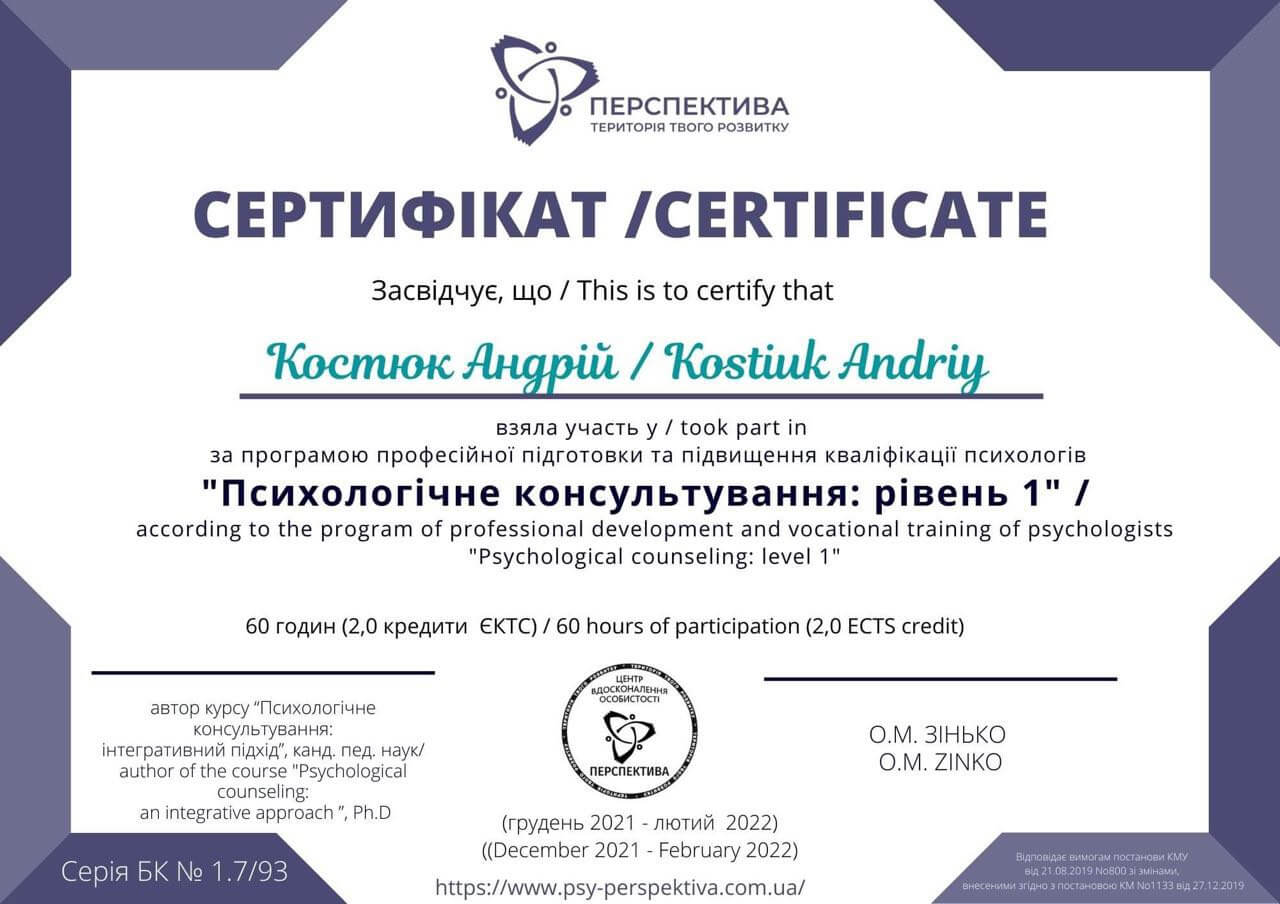 Сертифікат 1 Андрій  Ко...