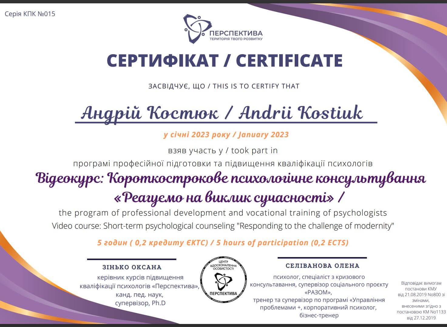 Сертифікат 4 Андрій  Ко...