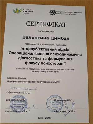 Сертифікат 2 Валентина Ци...