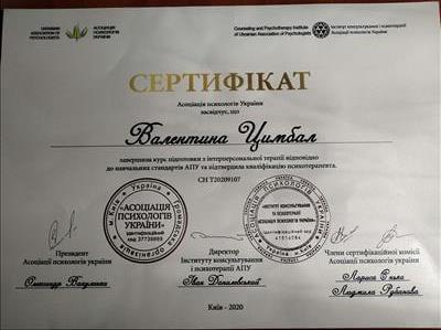 Сертифікат 5 Валентина Ци...