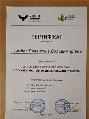 Сертифікат 3 Валентина Ци...