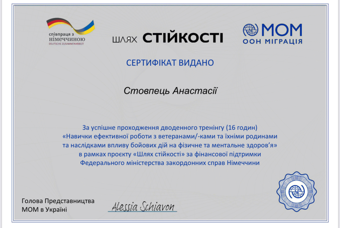 Сертифікат 3 Анастасія  Се...