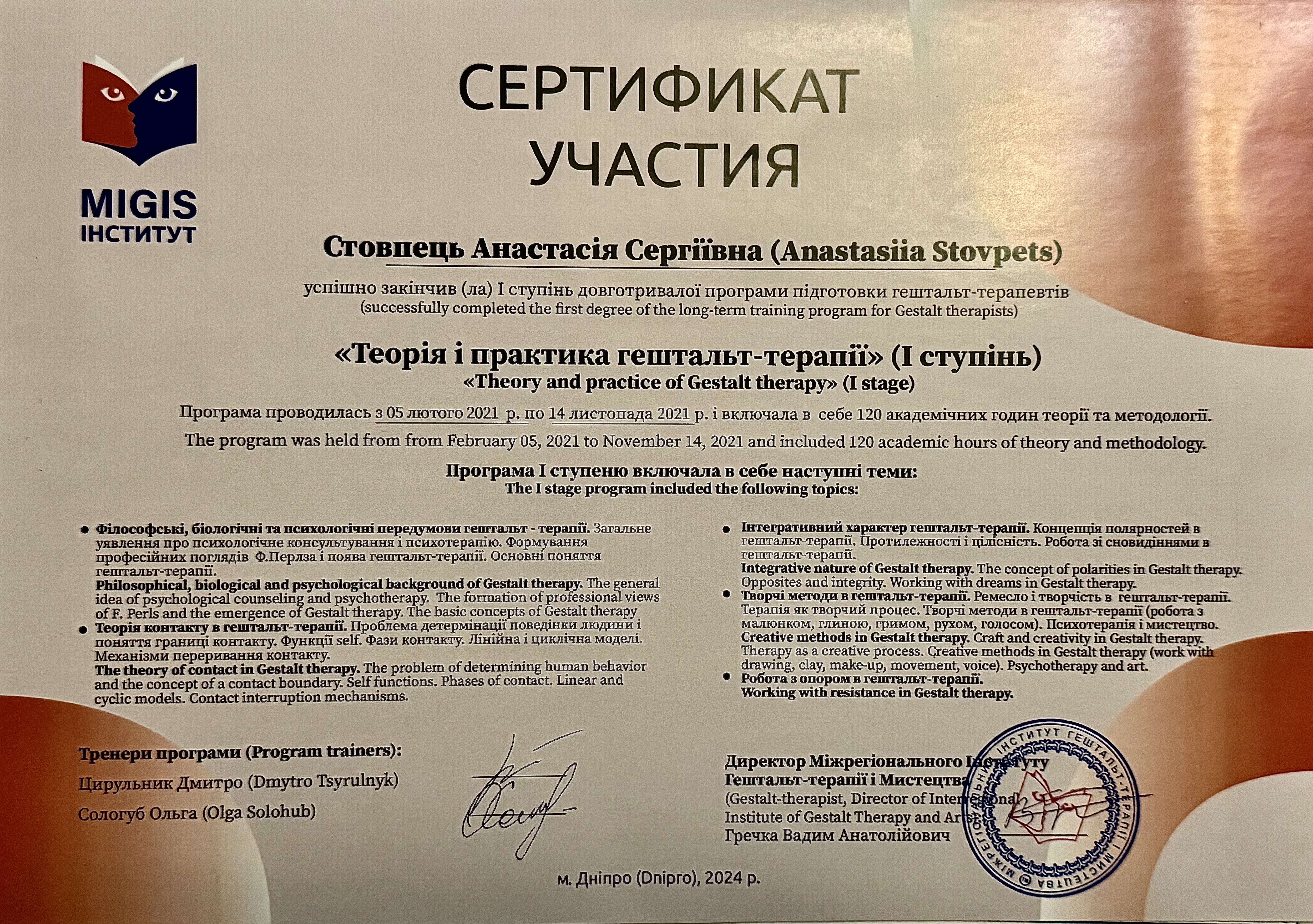 Сертифікат 1 Анастасія  Се...