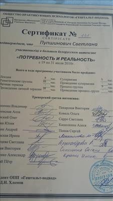 Сертифікат 4 Світлана Ни...