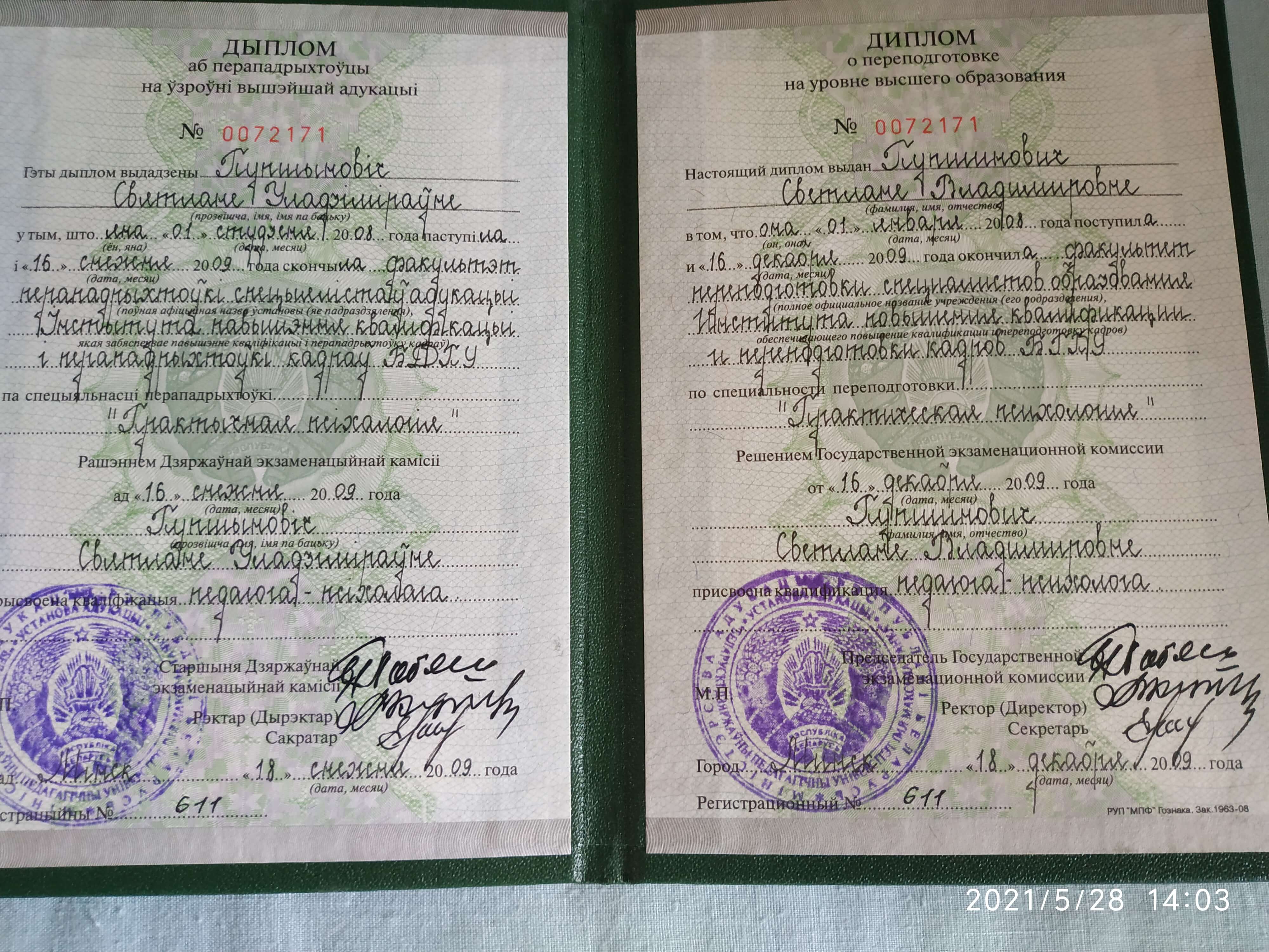 Сертифікат 1 Світлана Ни...