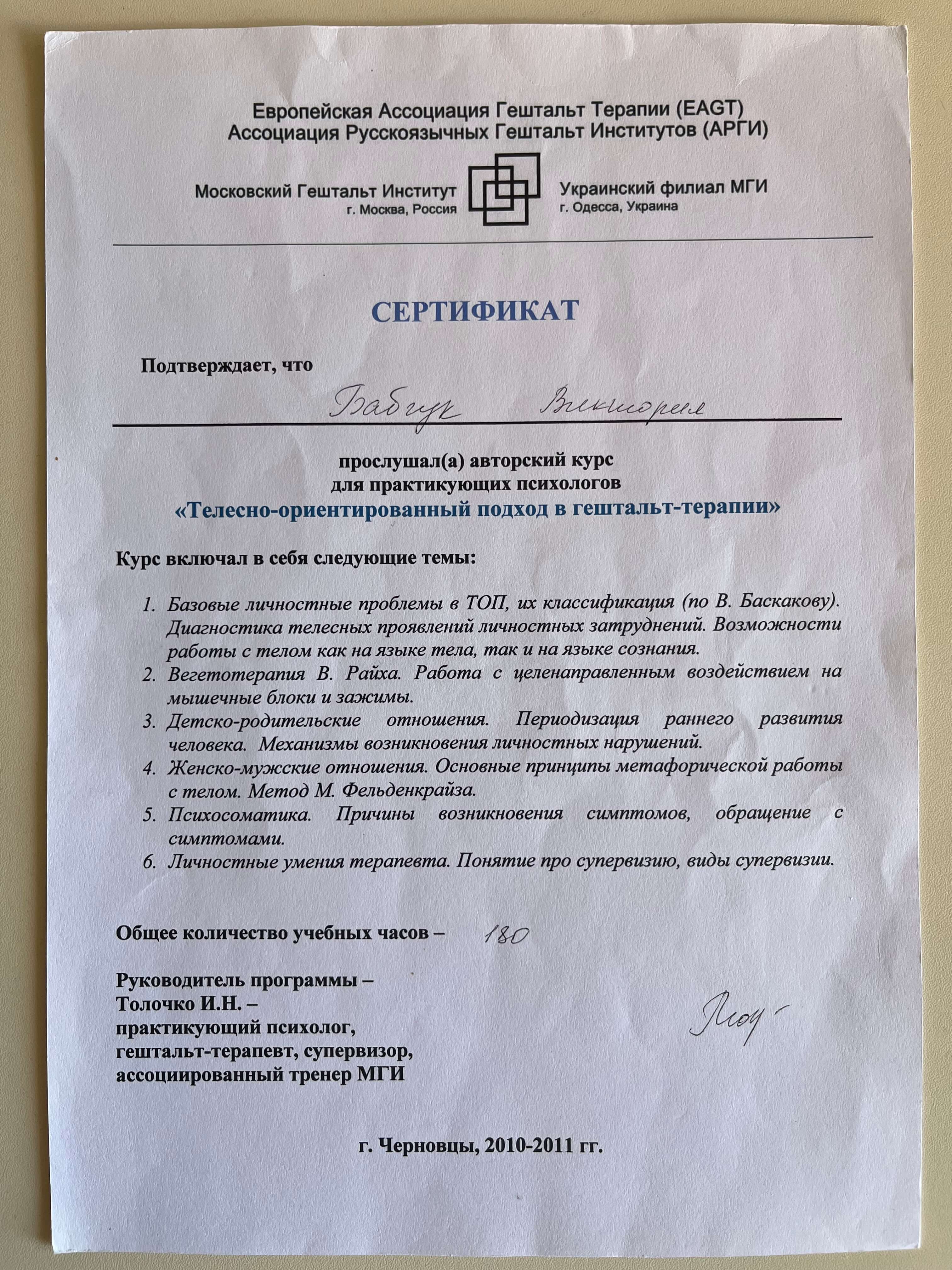 Сертификат 3 Вікторія Ба...