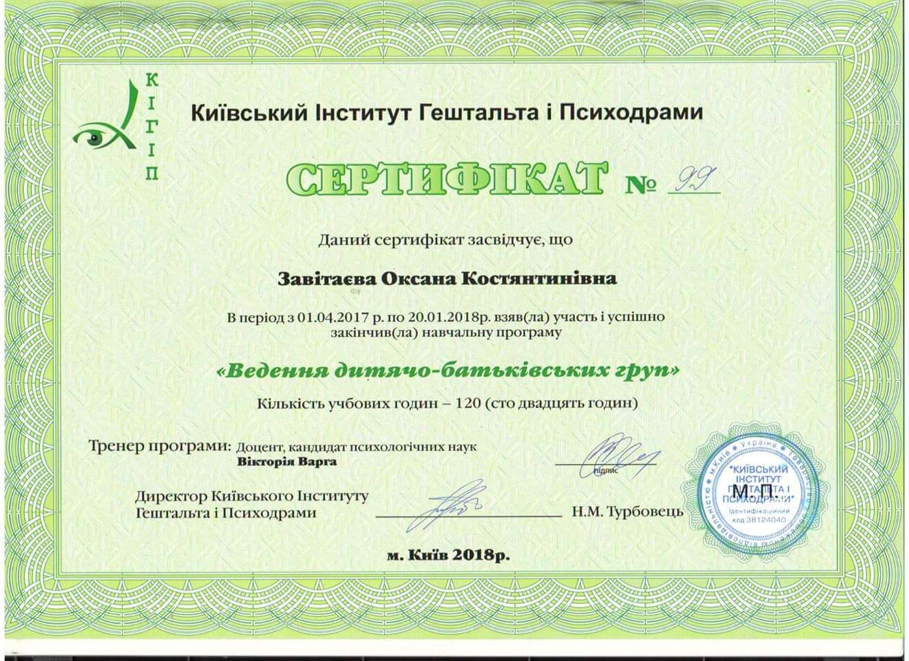 Сертификат 3 Оксана За...