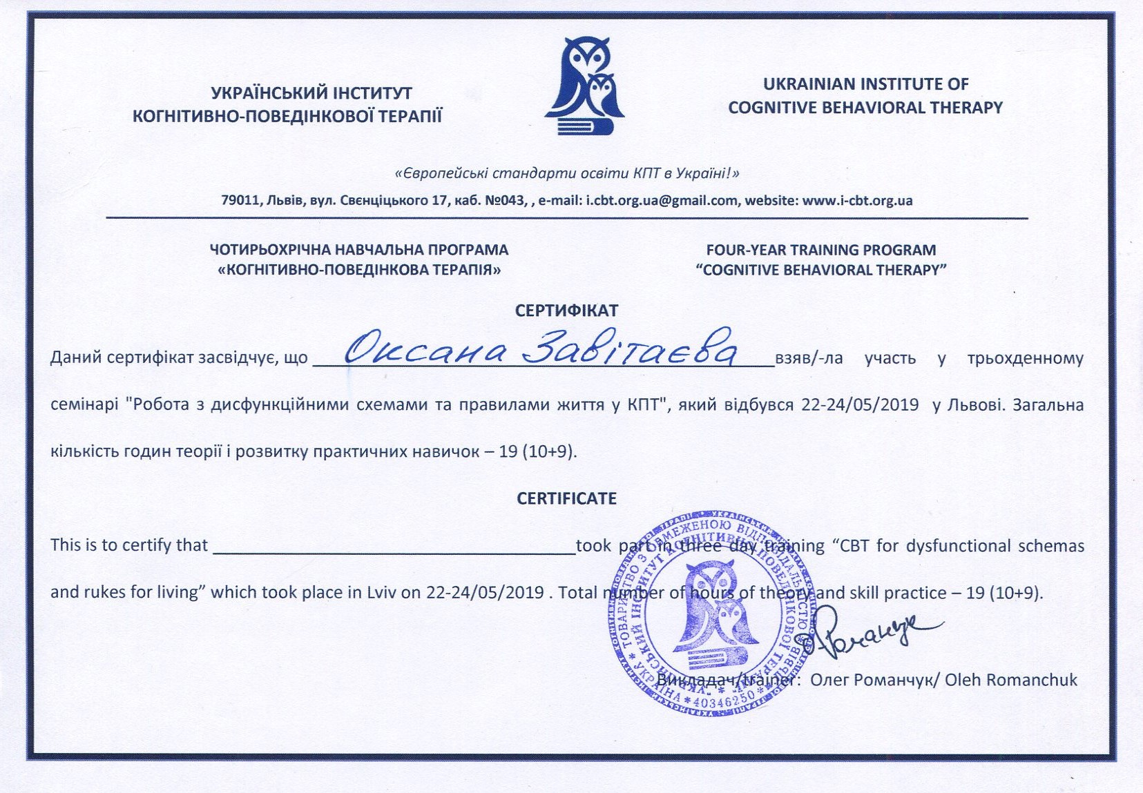 Сертификат 5 Оксана За...