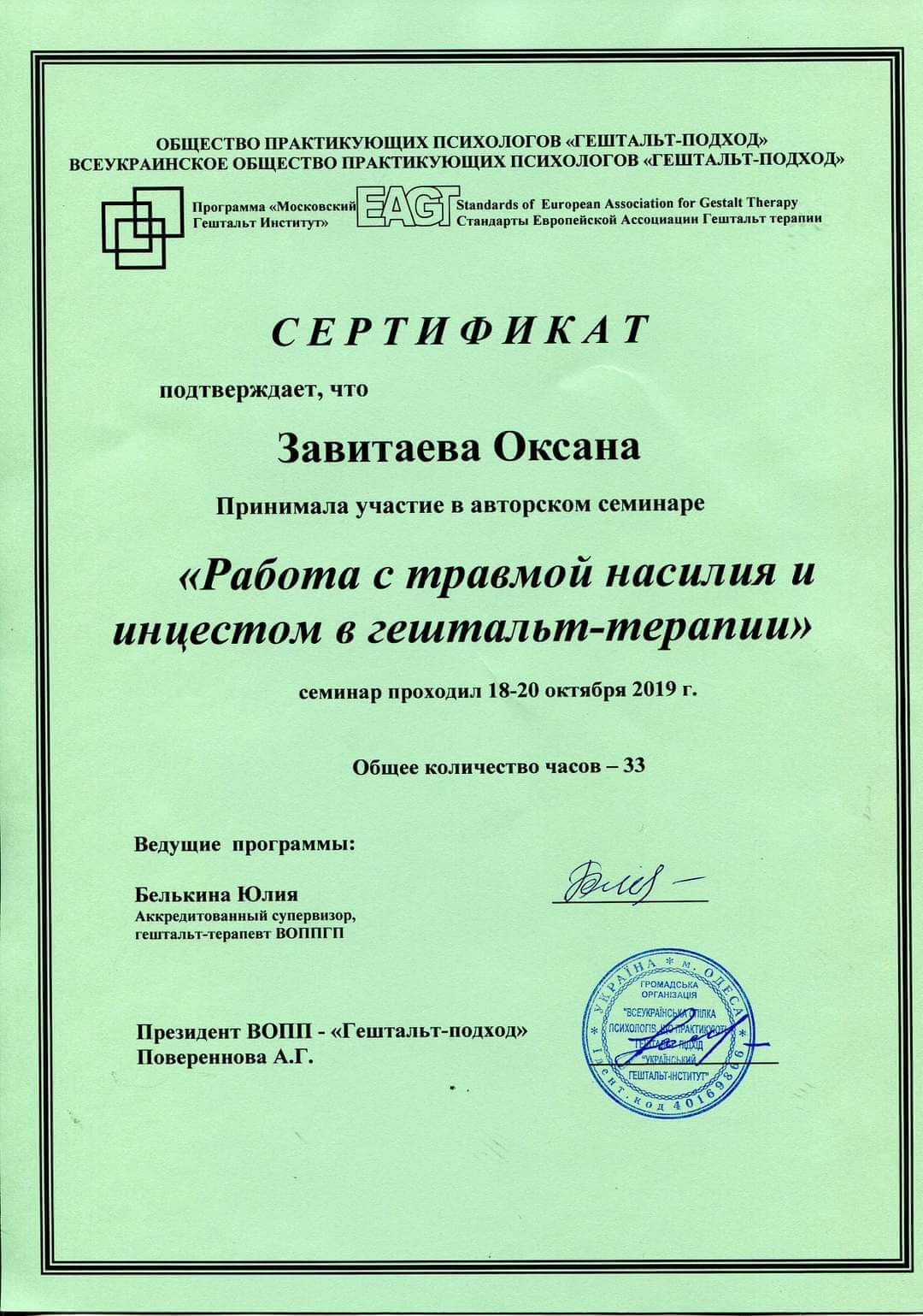 Сертификат 4 Оксана За...