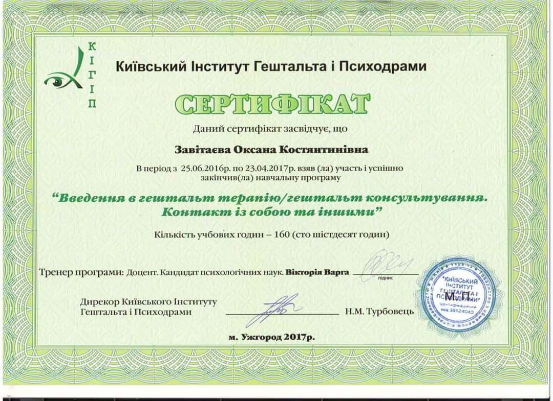 Сертификат 2 Оксана За...
