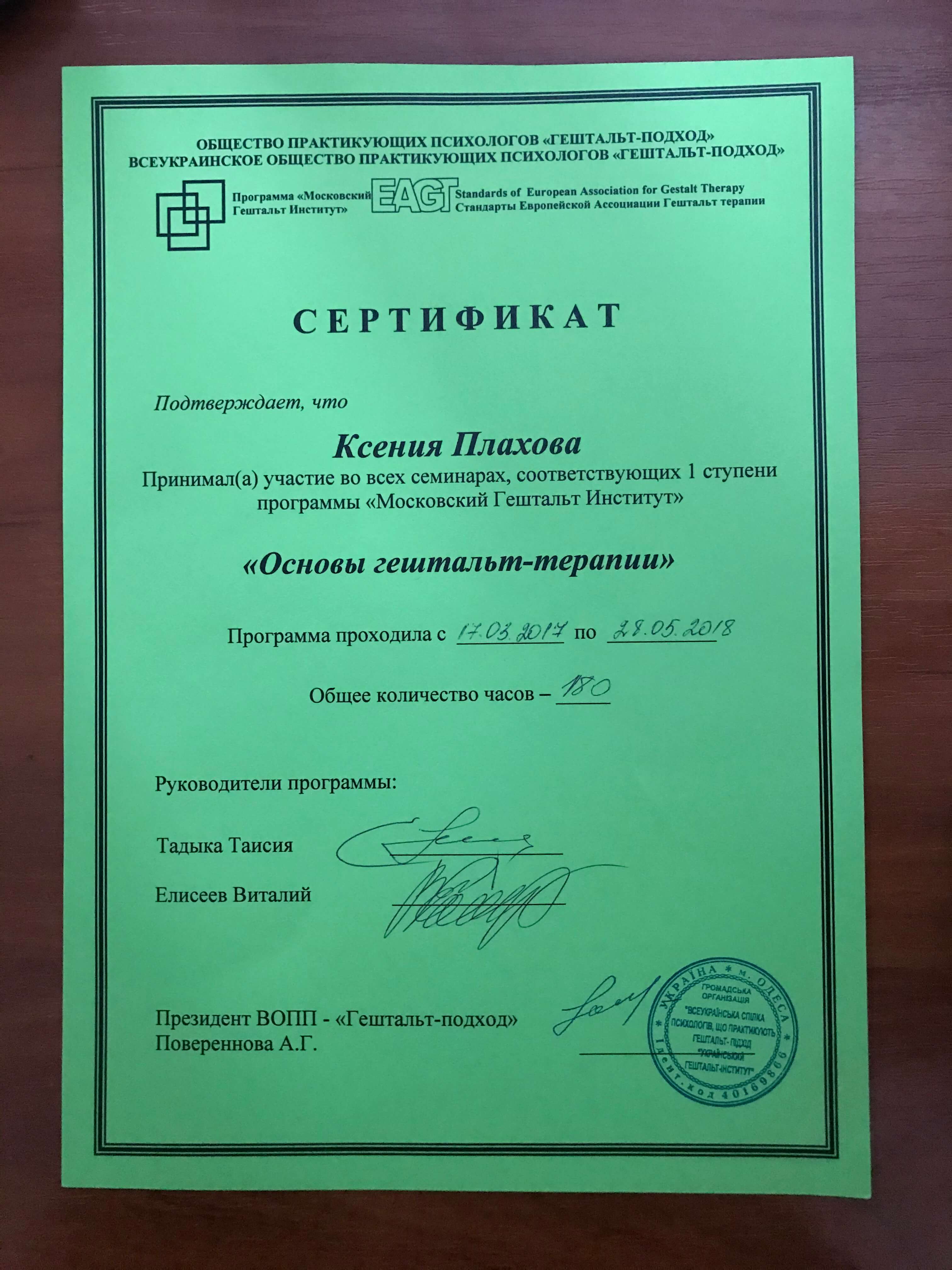 Сертифікат 2 Ксенія Пл...