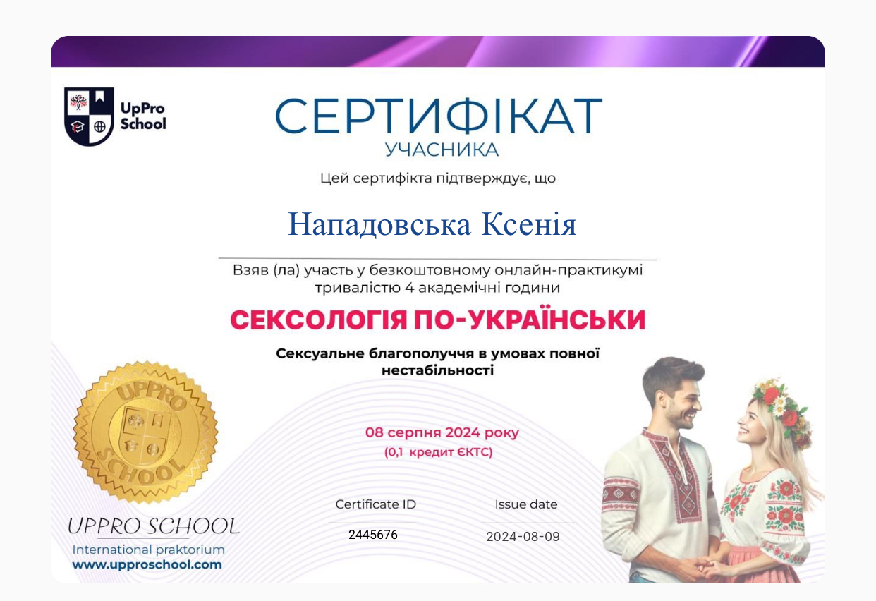 Сертифікат 4 Ксенія Пл...