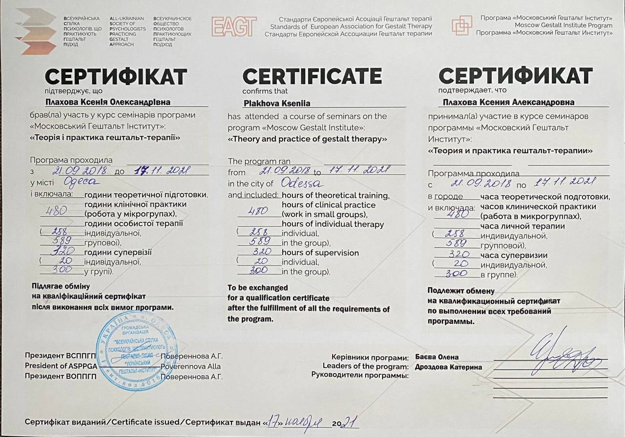 Сертифікат 5 Ксенія Пл...