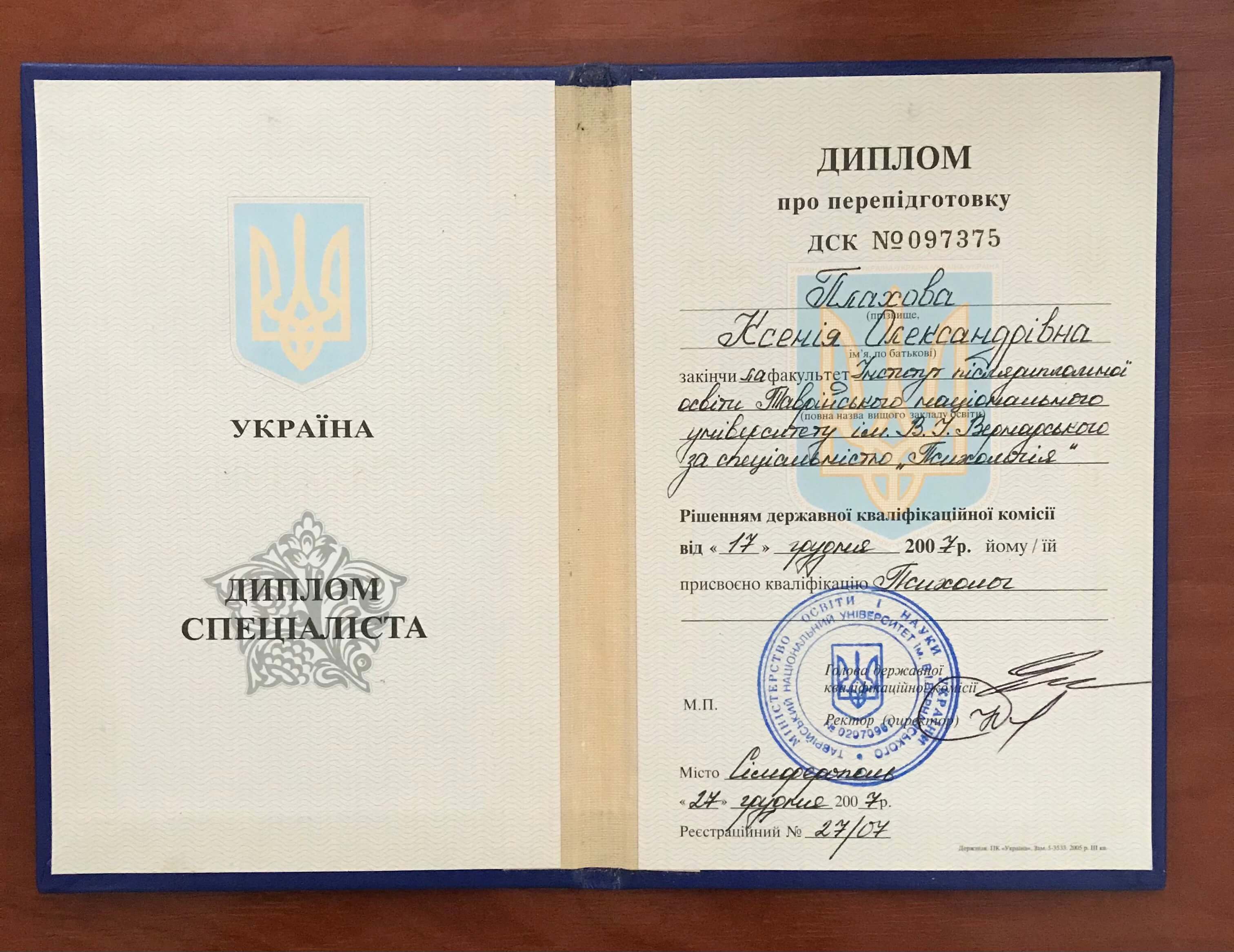 Сертифікат 1 Ксенія Пл...