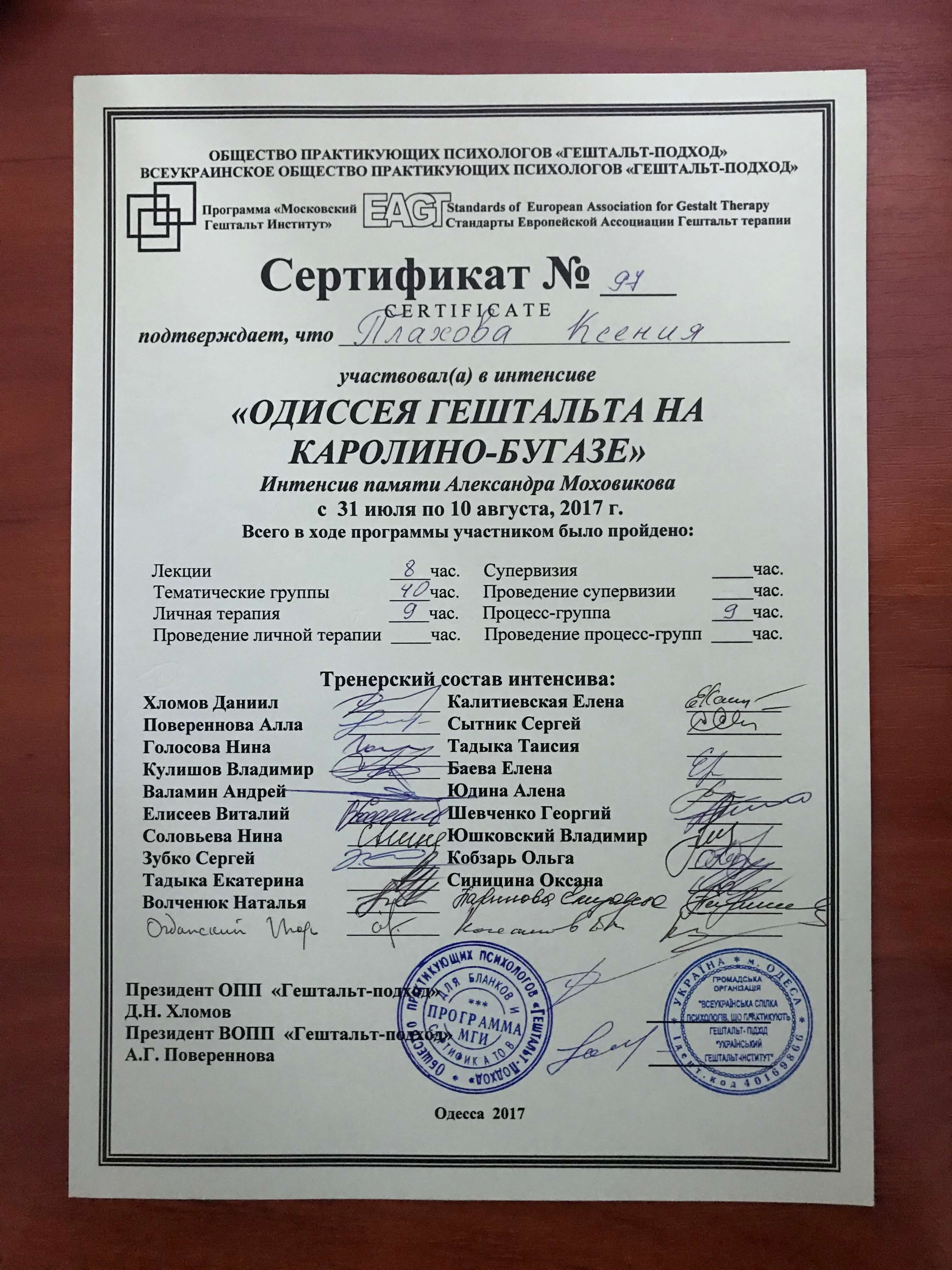 Сертифікат 3 Ксенія Пл...