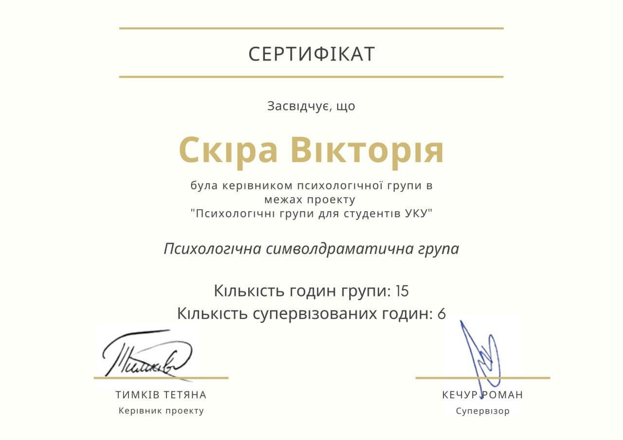 Сертифікат 3 Вікторія Ск...