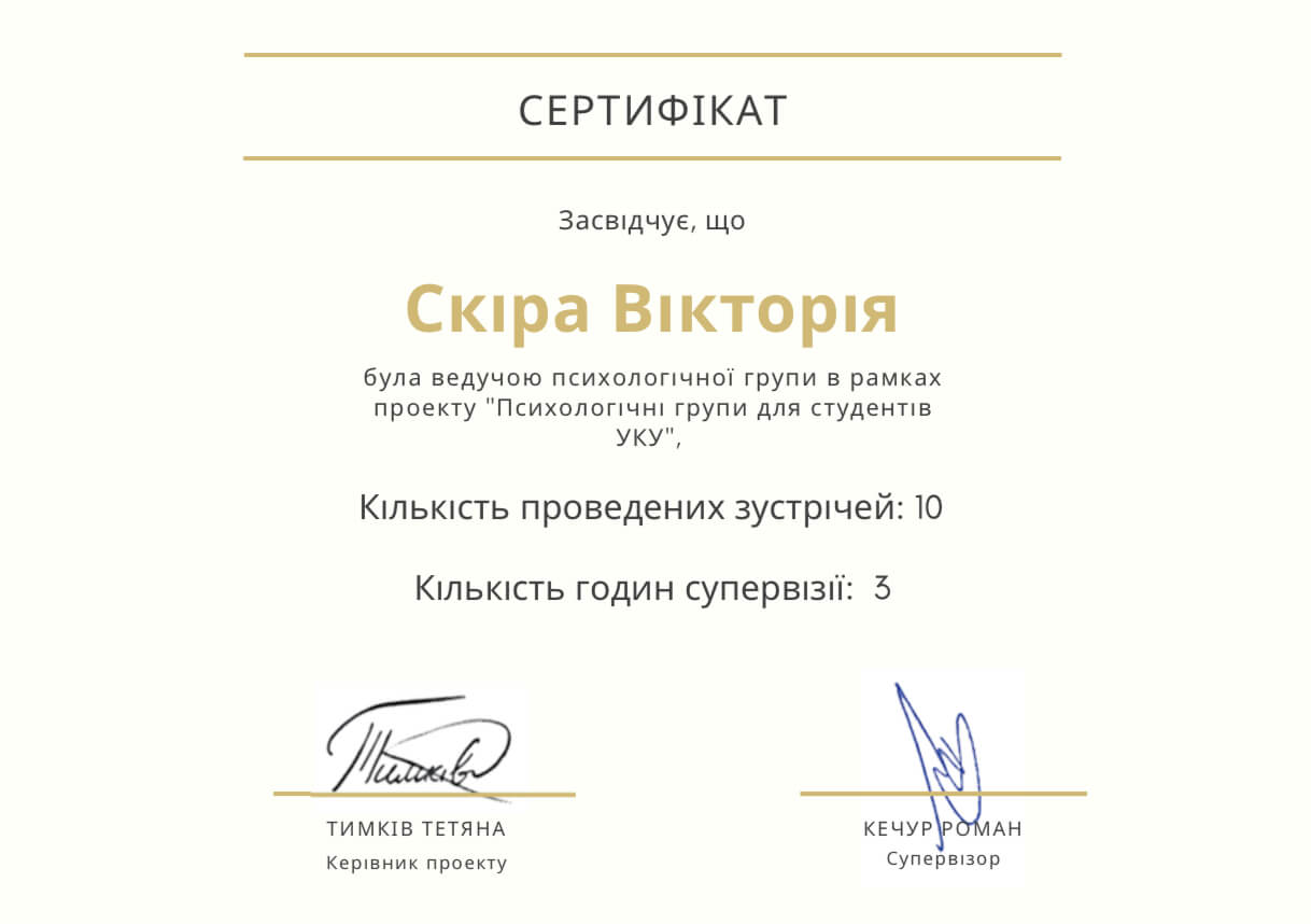 Сертифікат 5 Вікторія Ск...