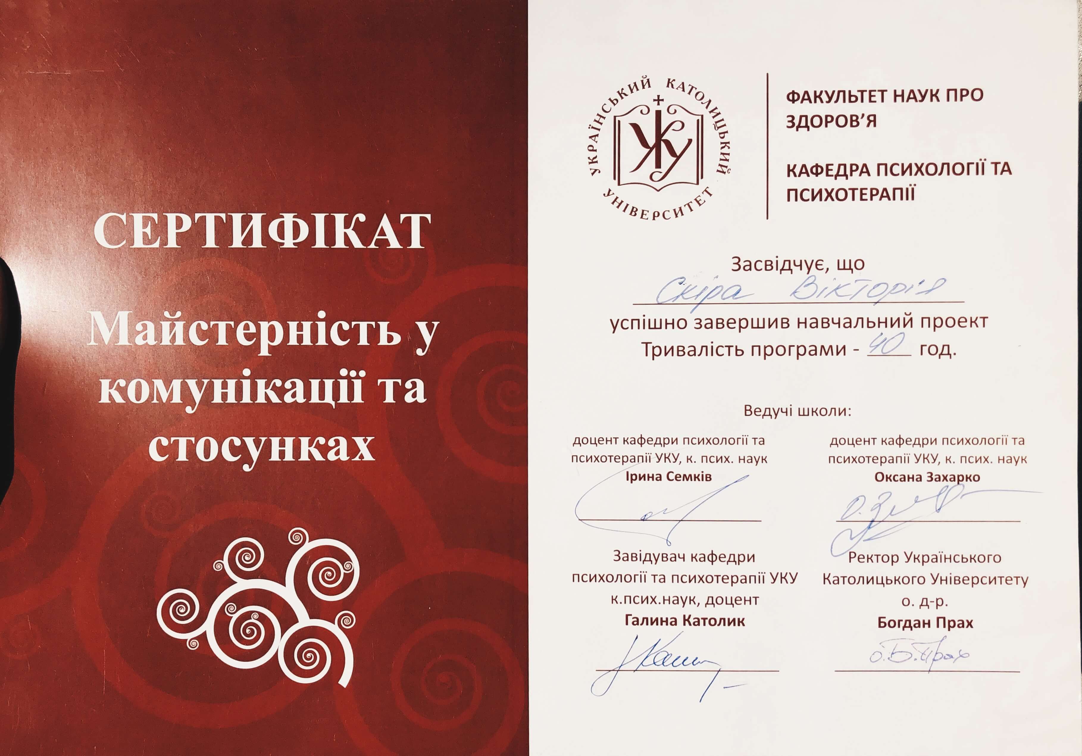 Сертифікат 2 Вікторія Ск...