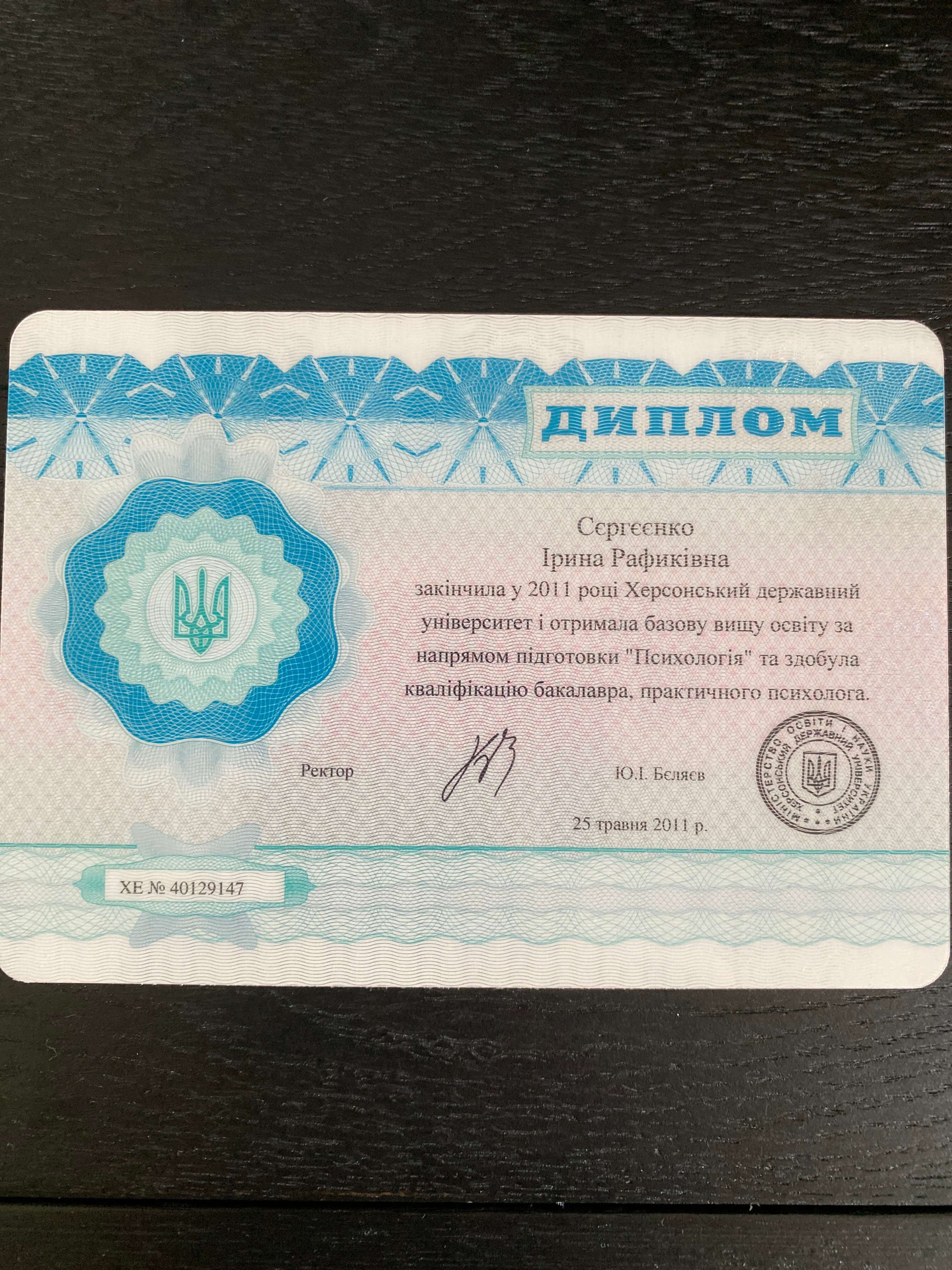 Сертифікат 1 Ірина Се...