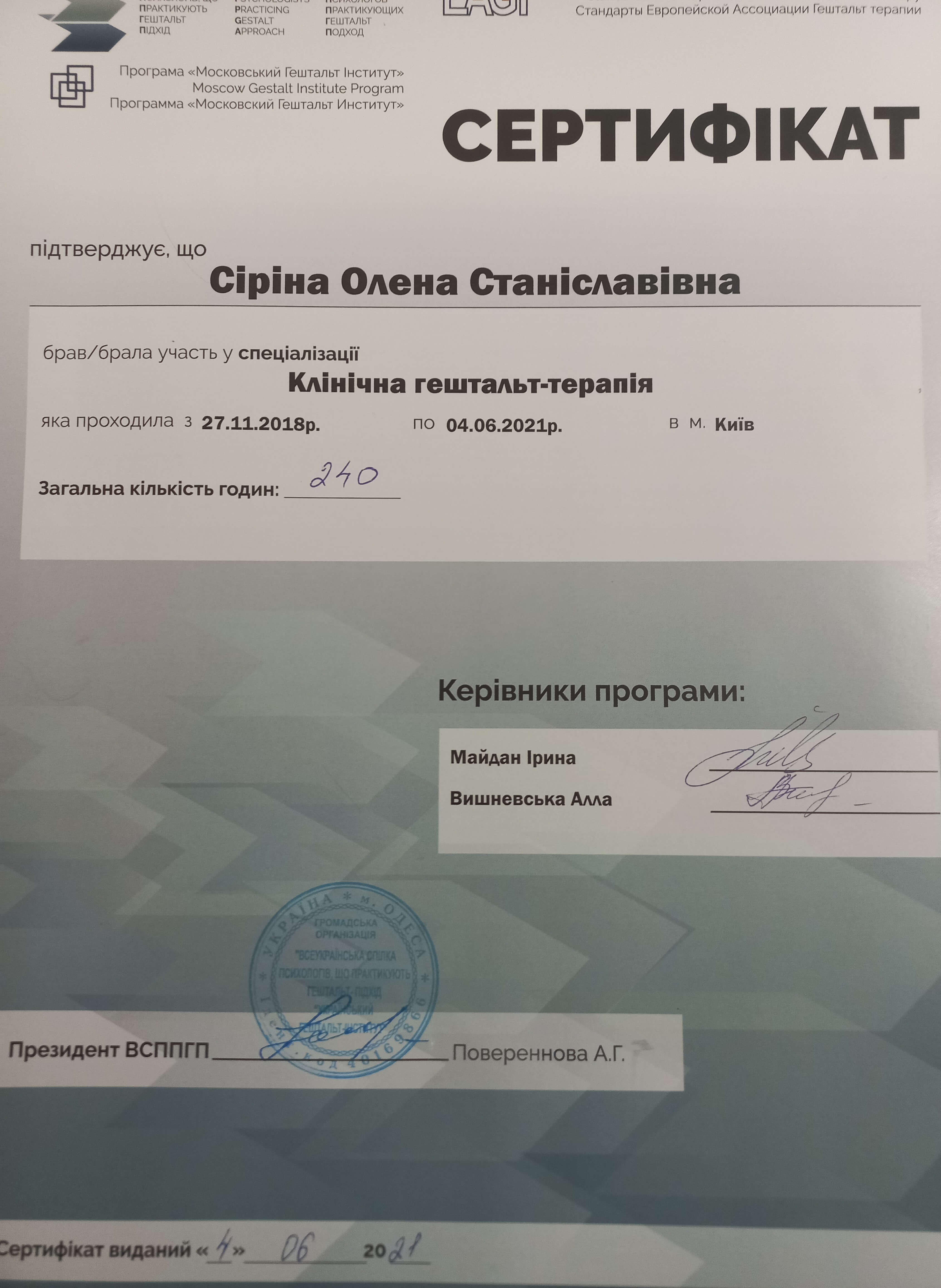 Сертифікат 4 Олена Си...