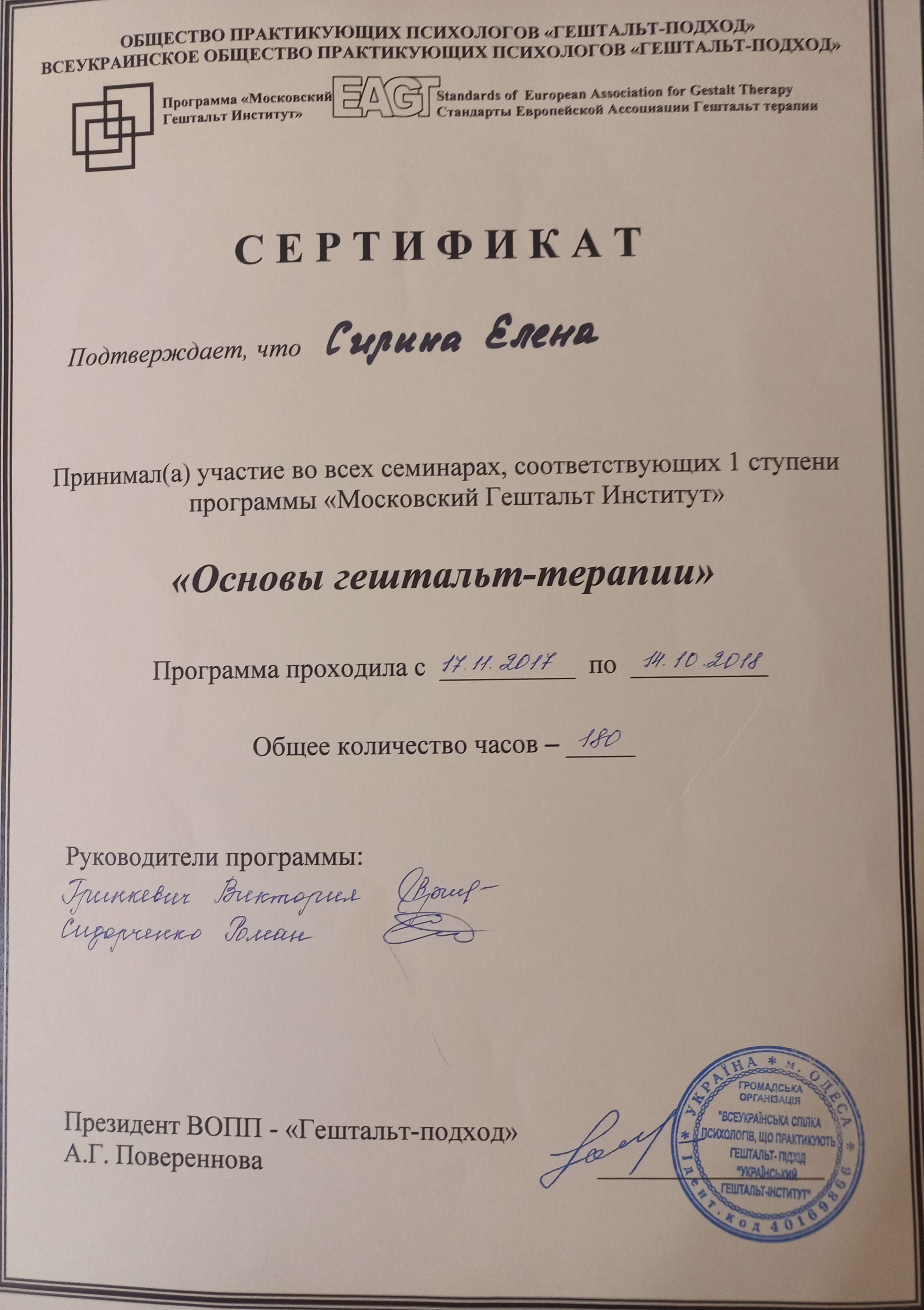 Сертифікат 3 Олена Си...