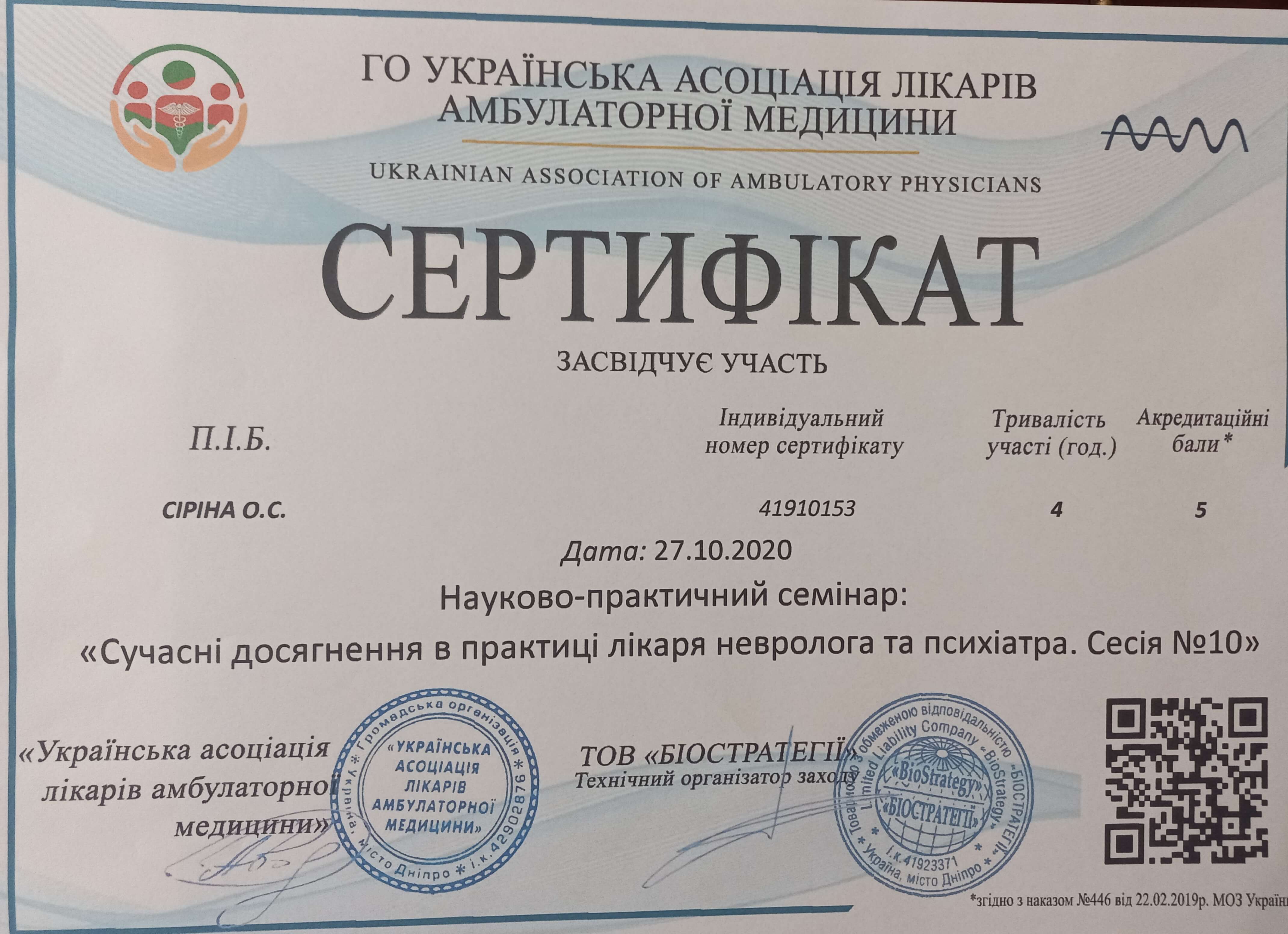 Сертифікат 5 Олена Си...