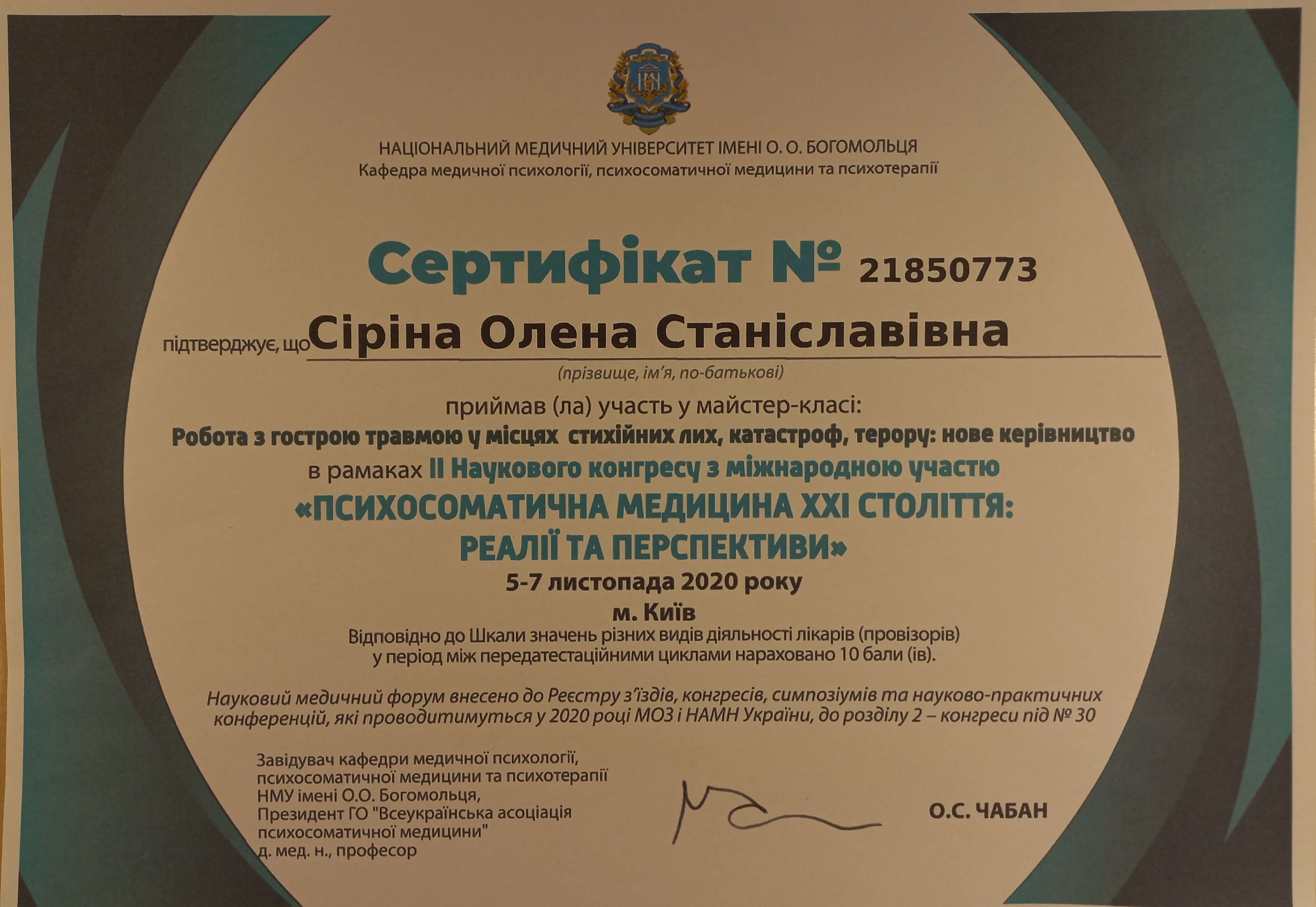 Сертифікат 1 Олена Си...