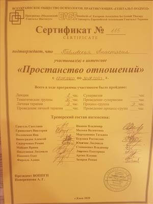 Сертифікат 3 Анастасія Па...