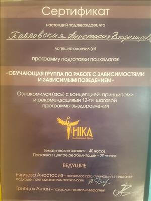 Сертифікат 4 Анастасія Па...