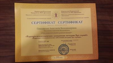 Сертифікат 5 Анастасія Па...