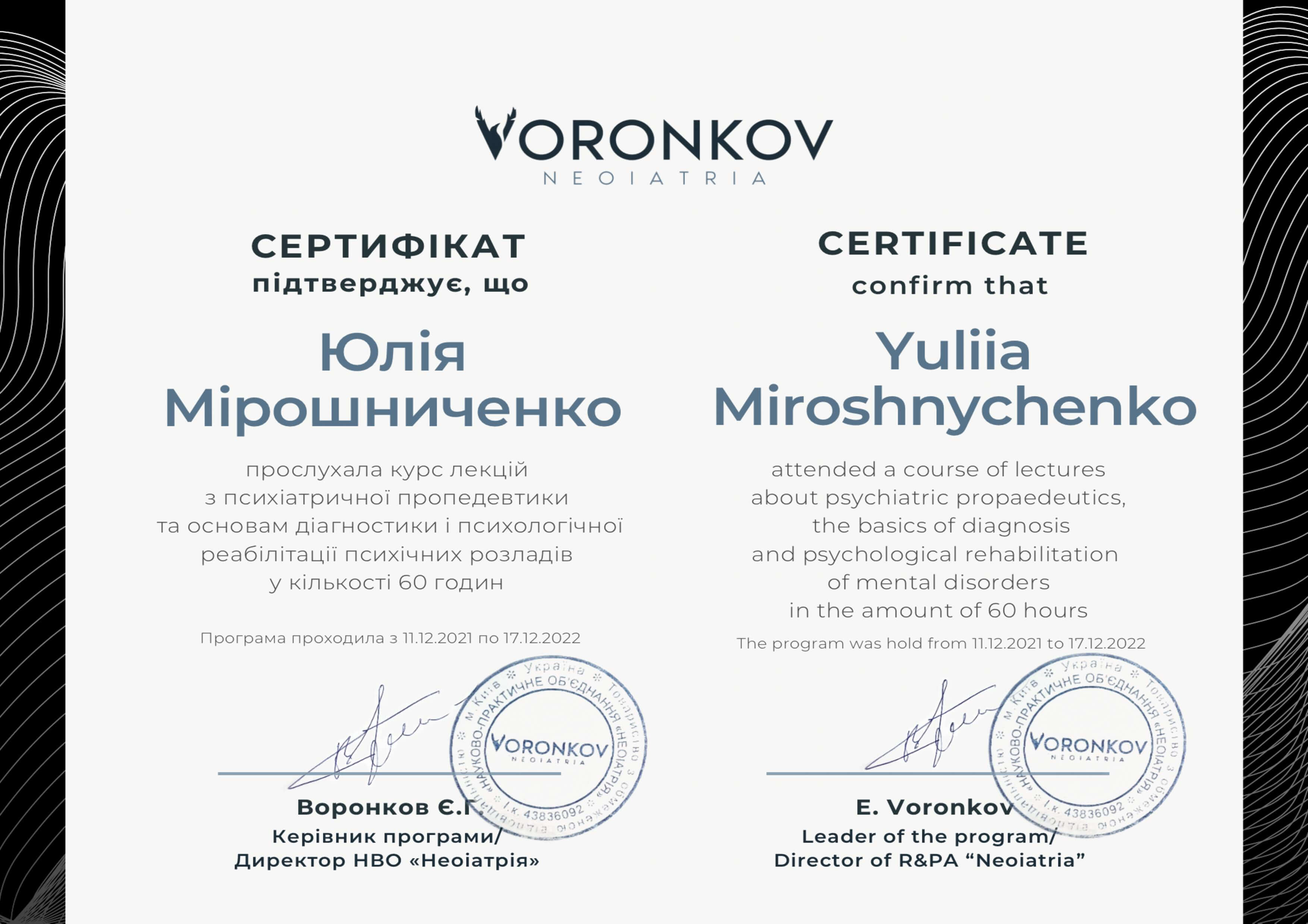 Сертификат 4 Юлия Ми...