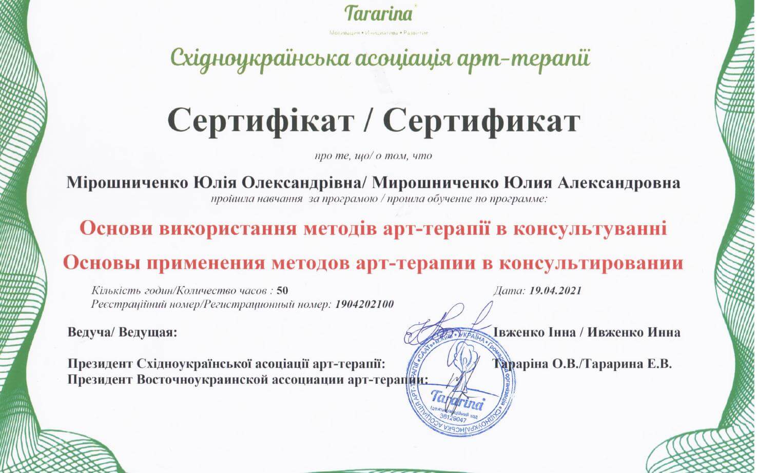 Сертификат 5 Юлия Ми...