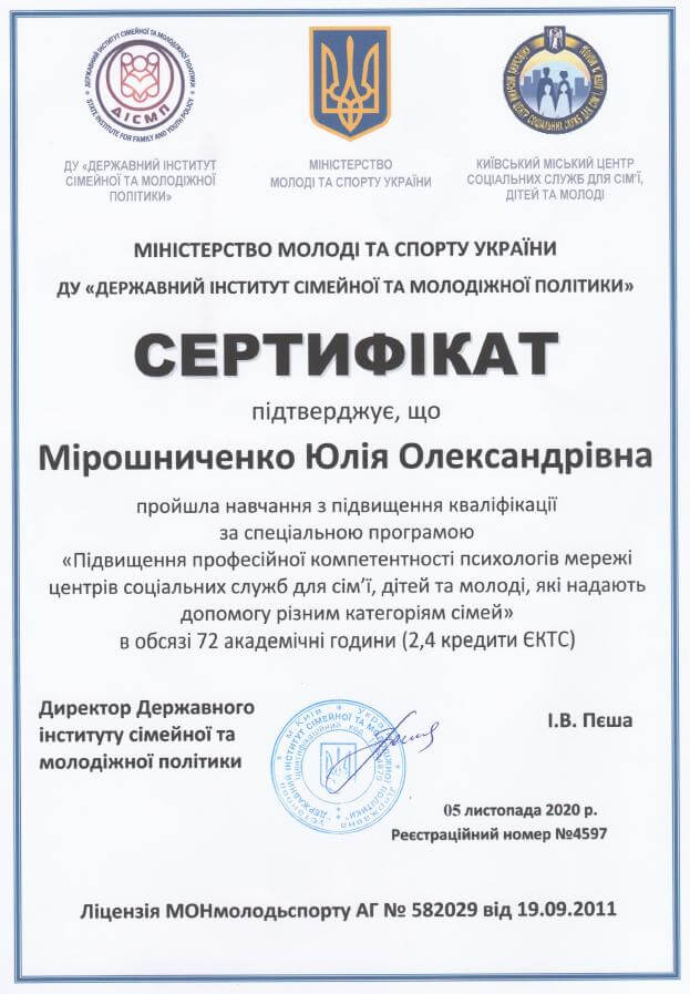 Сертификат 3 Юлия Ми...