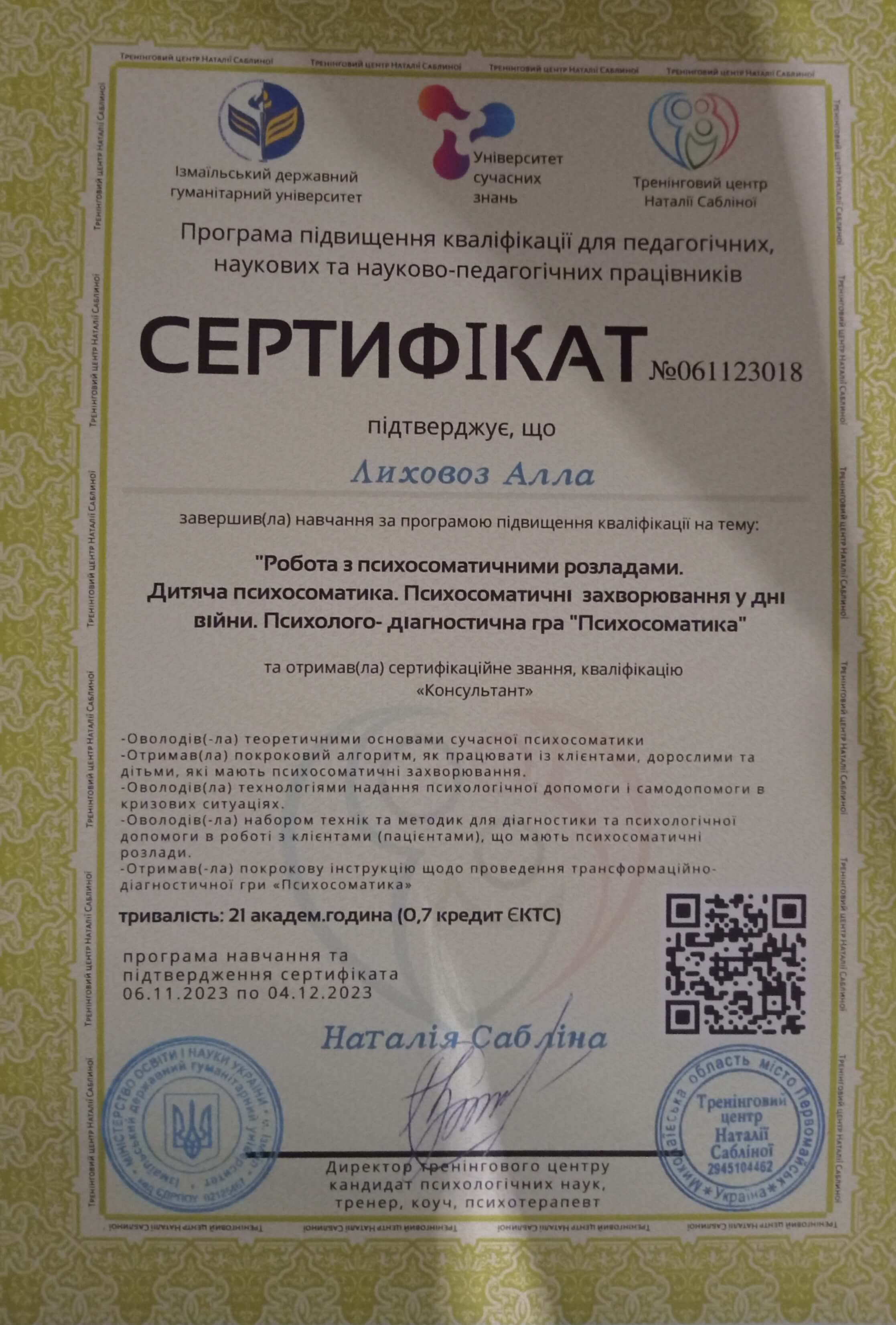 Сертификат 5 Алла Ли...